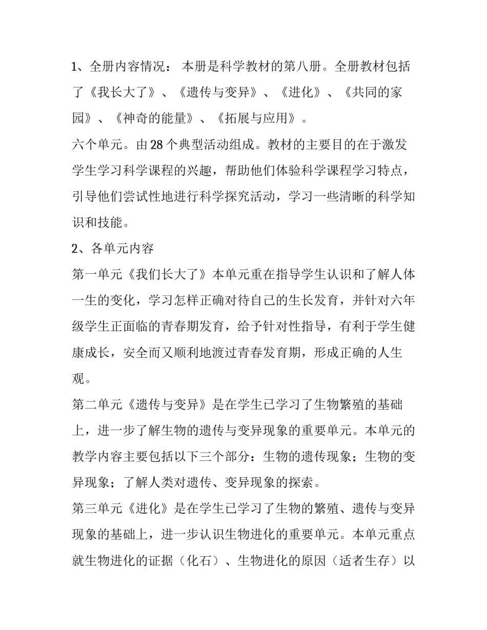 最新建筑实验室工作计划(41篇)_第2页