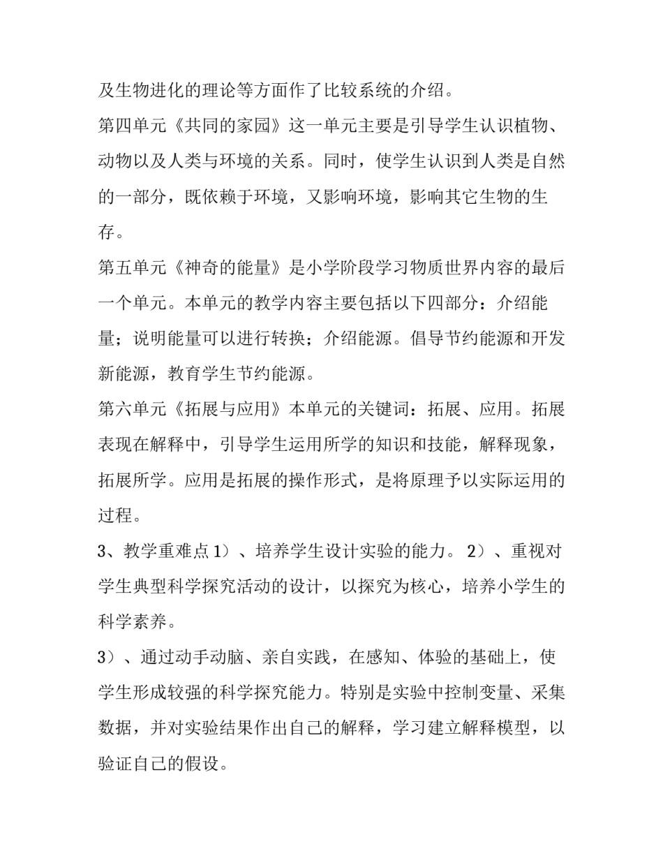 最新建筑实验室工作计划(41篇)_第3页