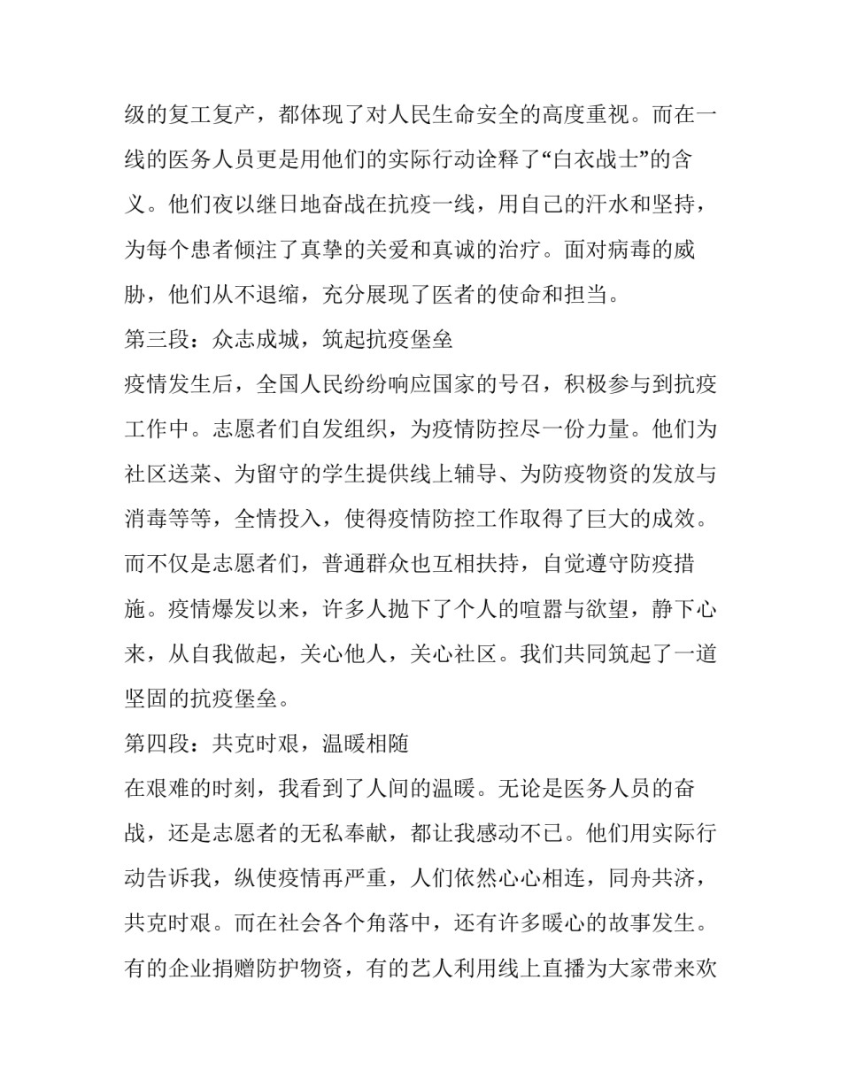 2023年社会实践报告的(大全5篇)_第2页