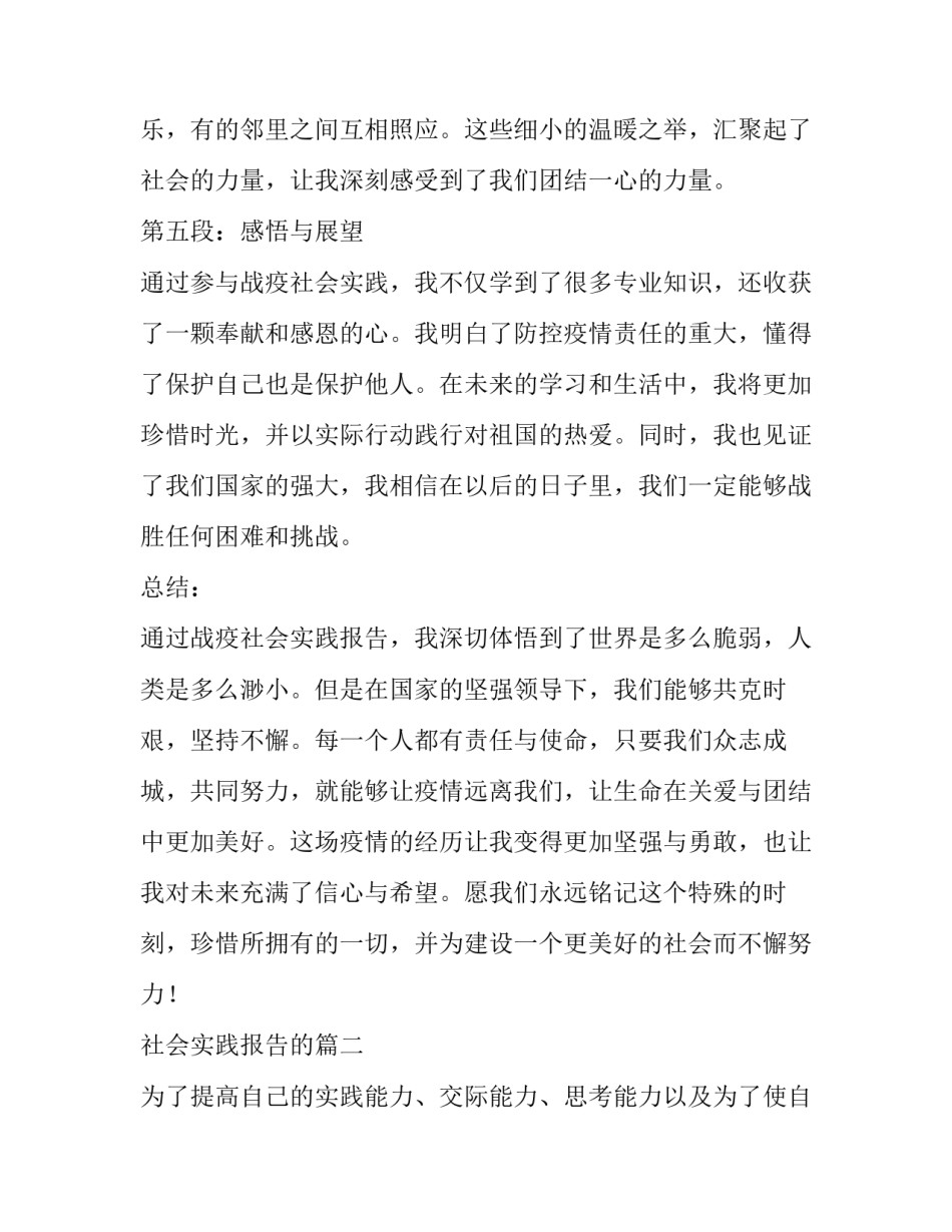 2023年社会实践报告的(大全5篇)_第3页