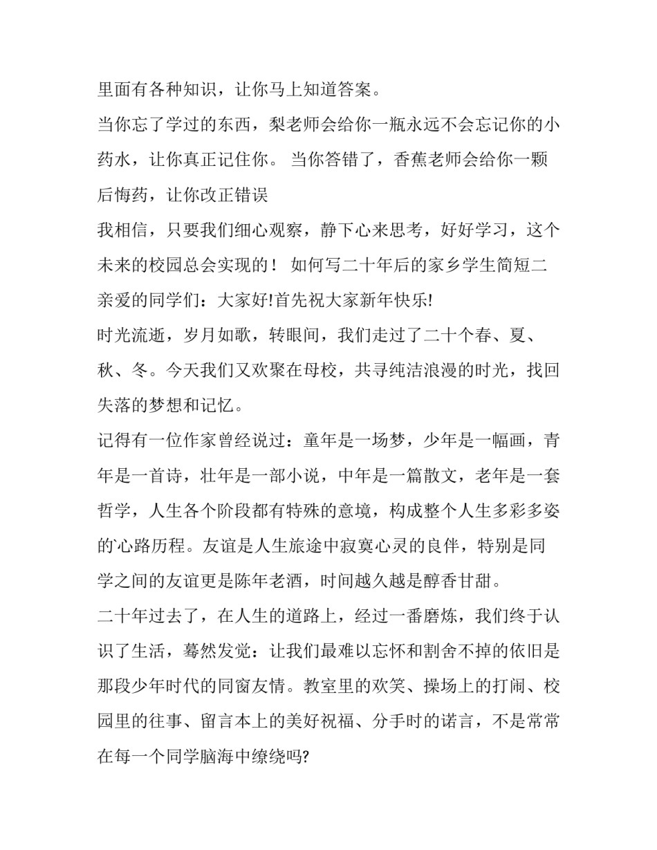 二十年后的家乡学生简短 二十年后的家乡年级(2篇)_第2页