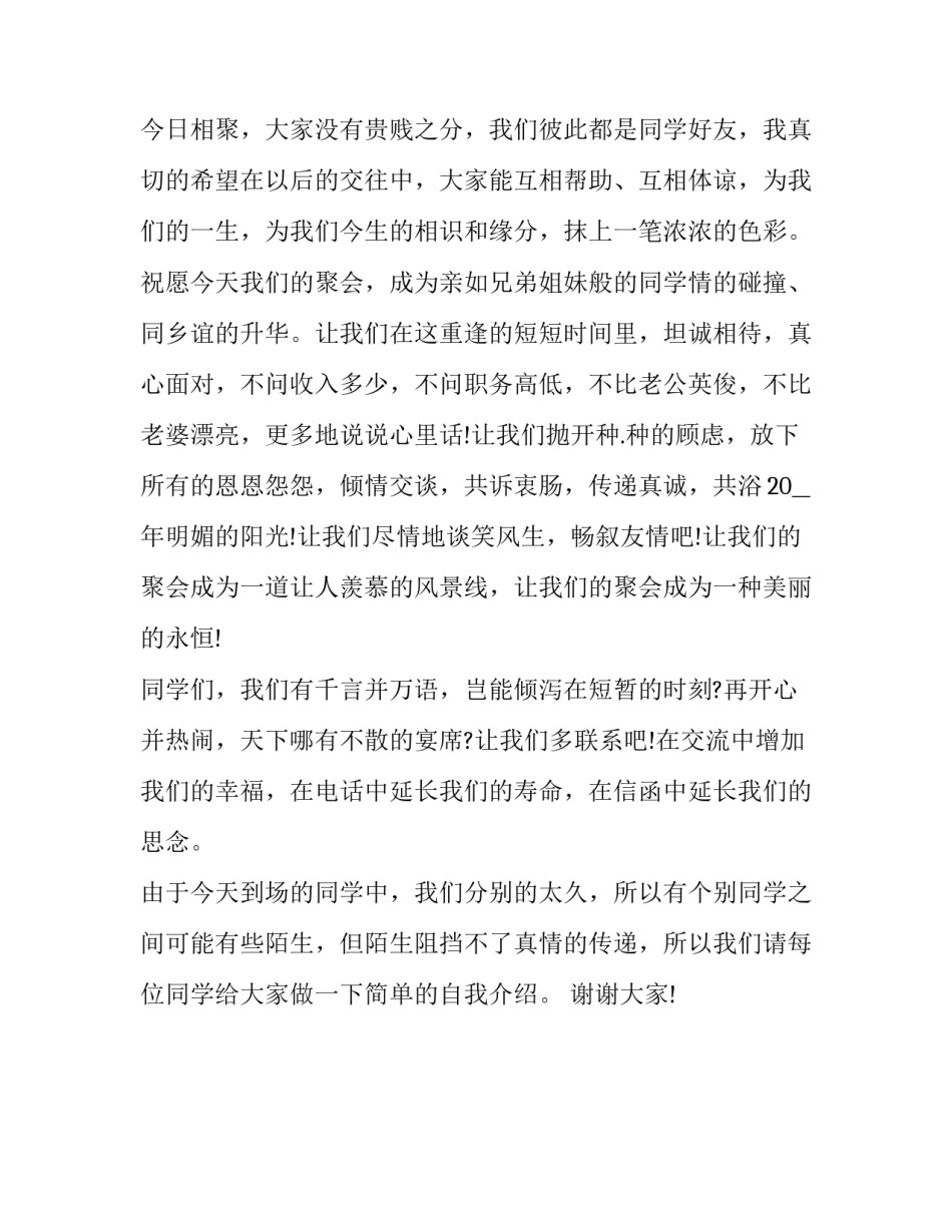 二十年后的家乡学生简短 二十年后的家乡年级(2篇)_第3页