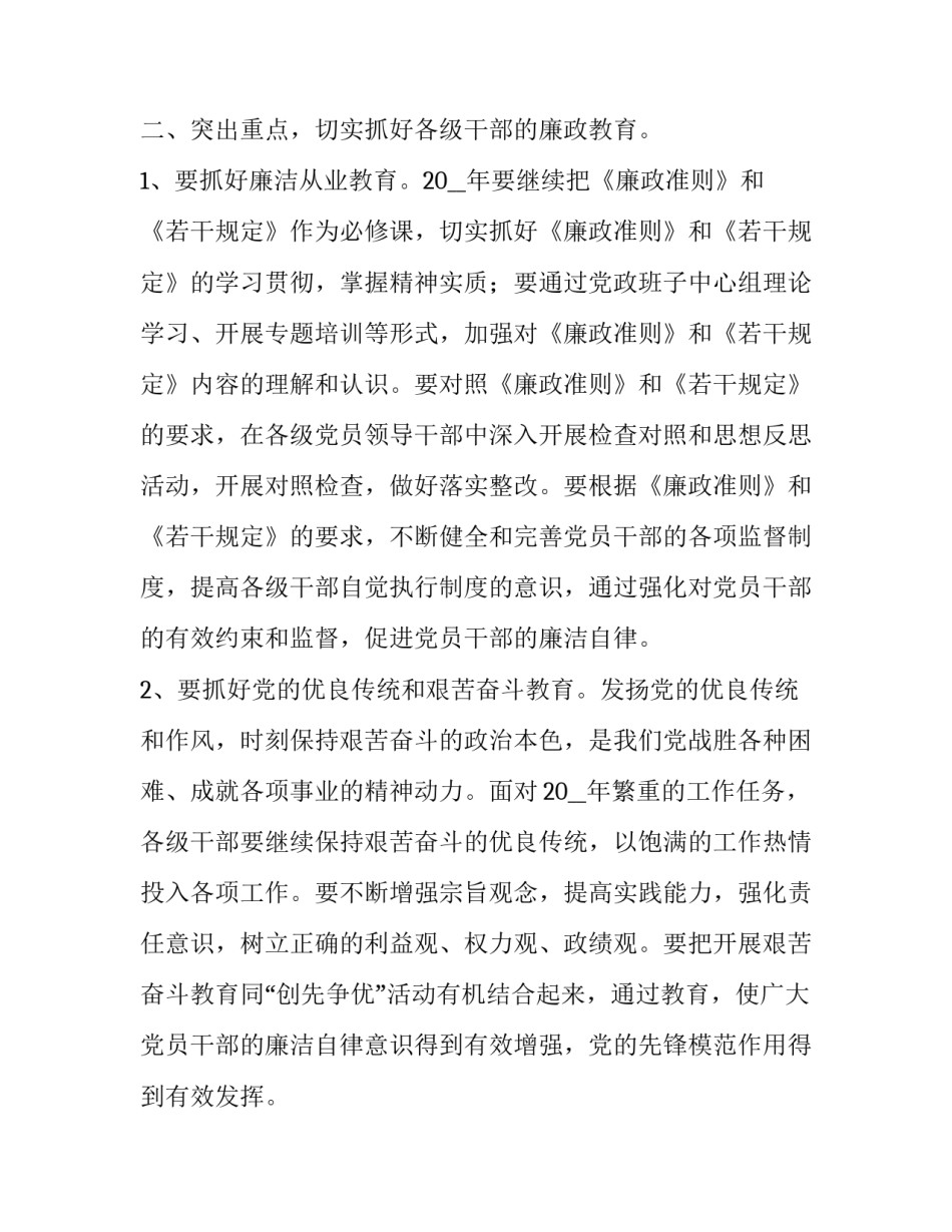 公司年度纪检工作计划优秀_第2页