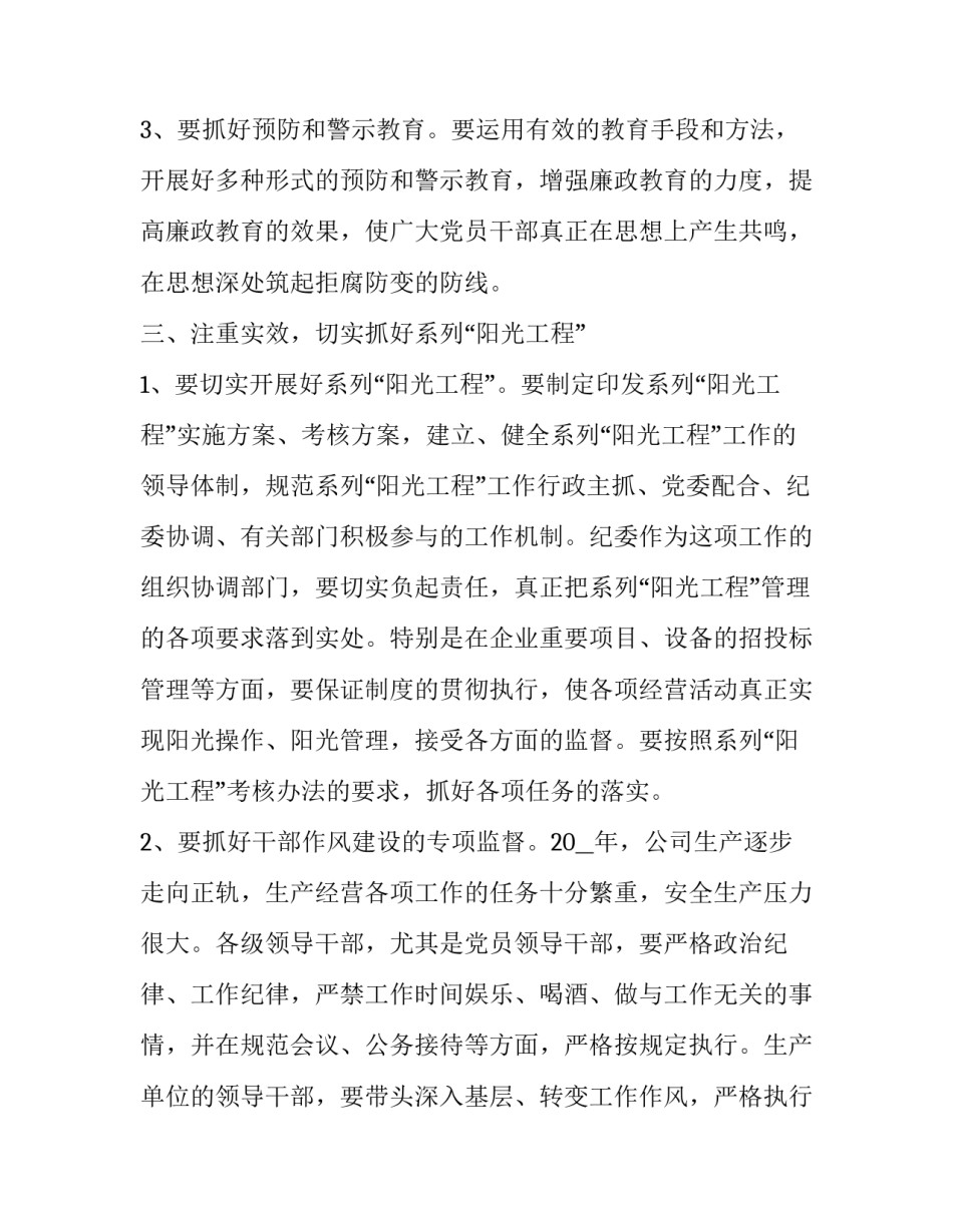 公司年度纪检工作计划优秀_第3页