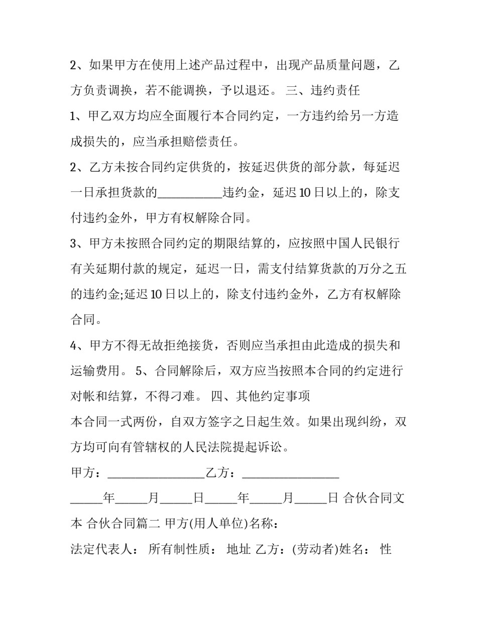 2023年合伙合同文本 合伙合同(三篇)_第2页