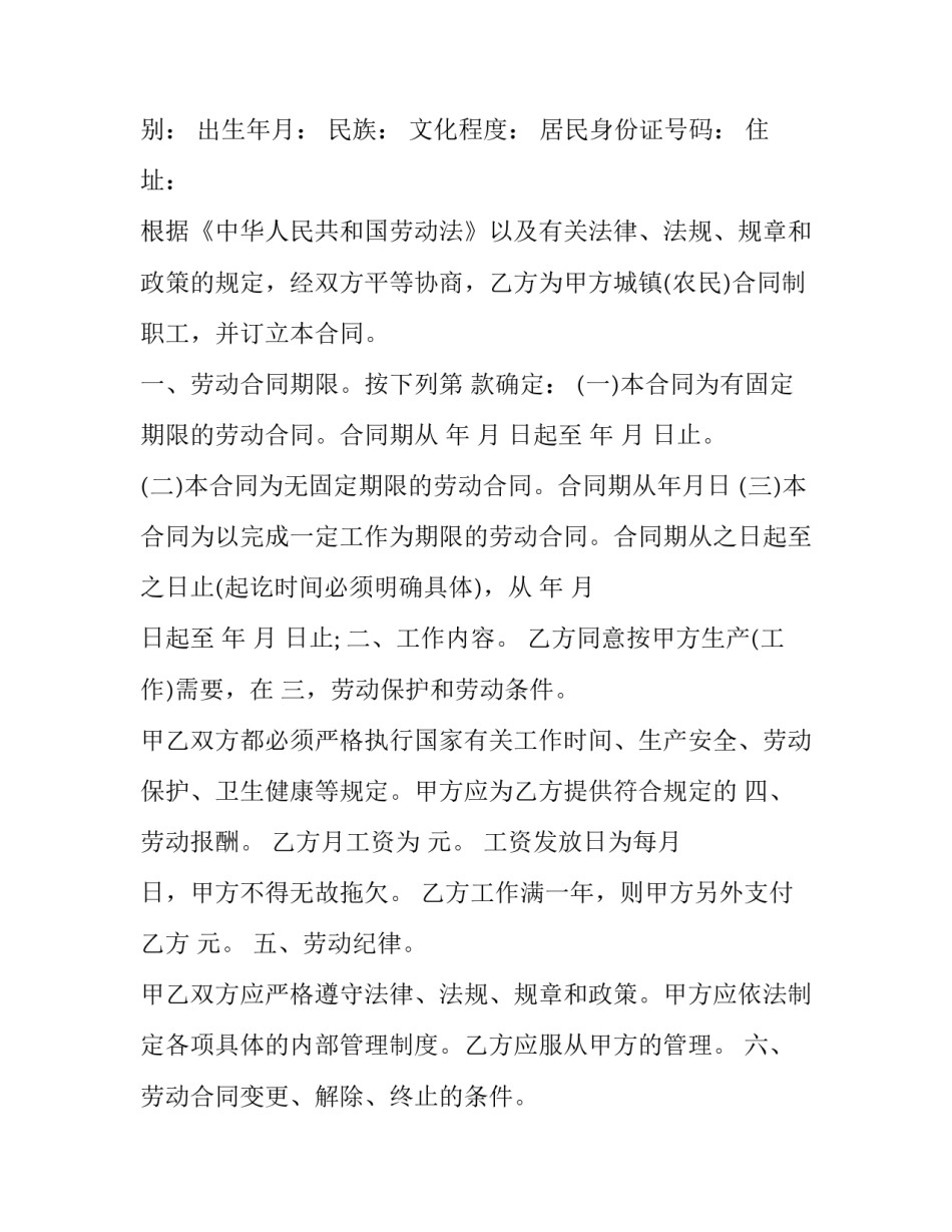 2023年合伙合同文本 合伙合同(三篇)_第3页