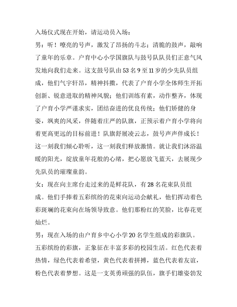 2023年幼儿园运动会主持稿 2023年幼儿园运动会主持稿怎么写(15篇)_第2页