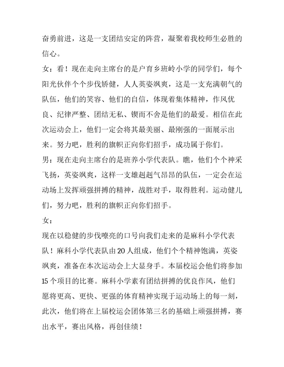 2023年幼儿园运动会主持稿 2023年幼儿园运动会主持稿怎么写(15篇)_第3页