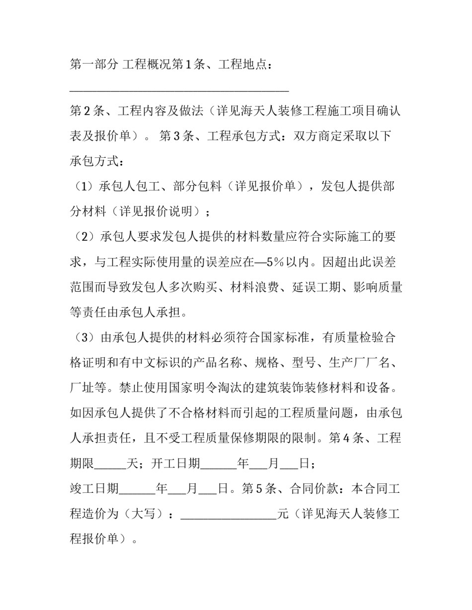 2023年保修服务合同印花税(22篇)_第2页