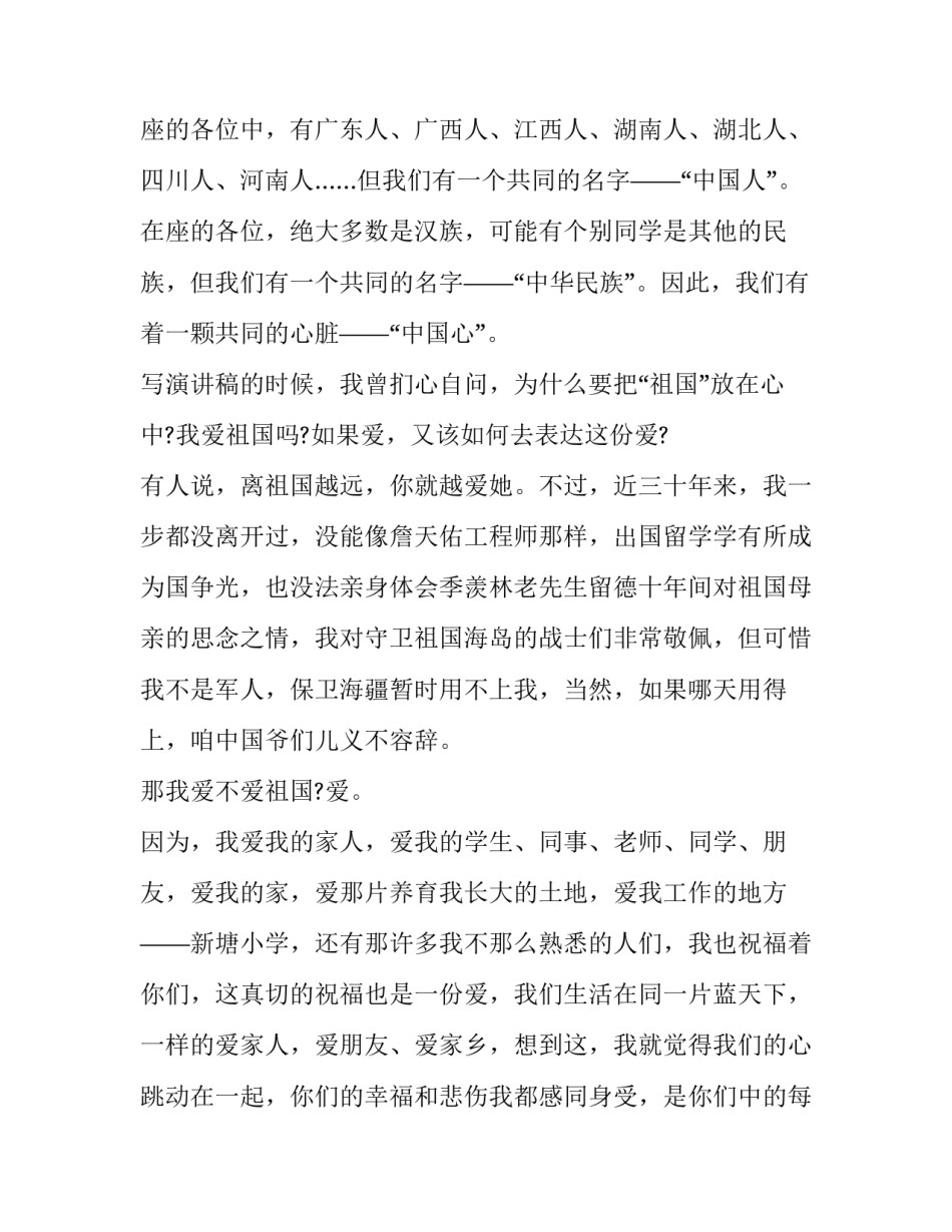 2023年祖国在我心里的演讲稿400字 一篇关于祖国在我心中的演讲稿300字左右(5篇)_第2页