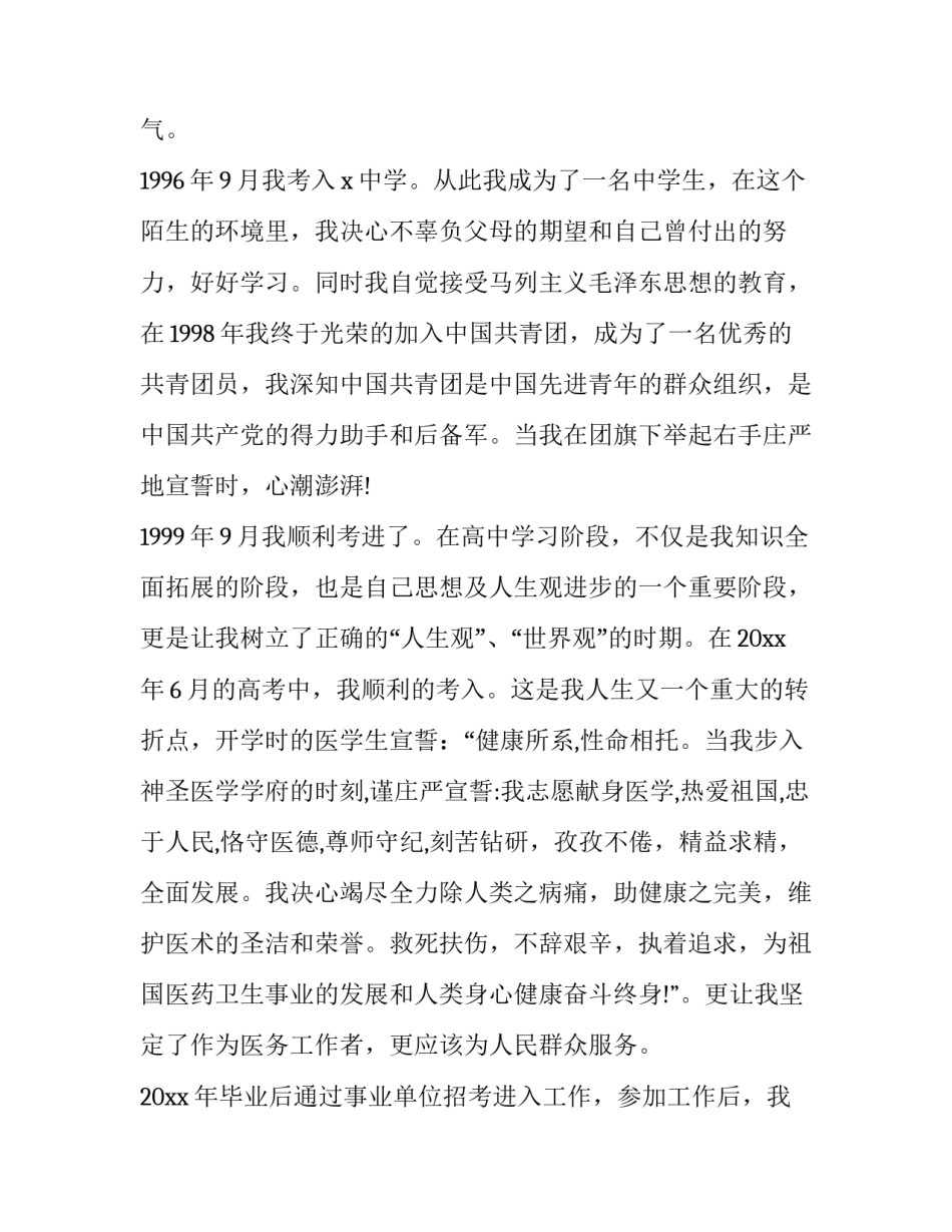 入党政审函调材料范文 入党政审材料函调书怎么写(5篇)_第2页