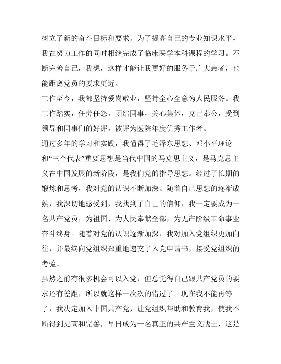 入党政审函调材料范文 入党政审材料函调书怎么写(5篇)_第3页