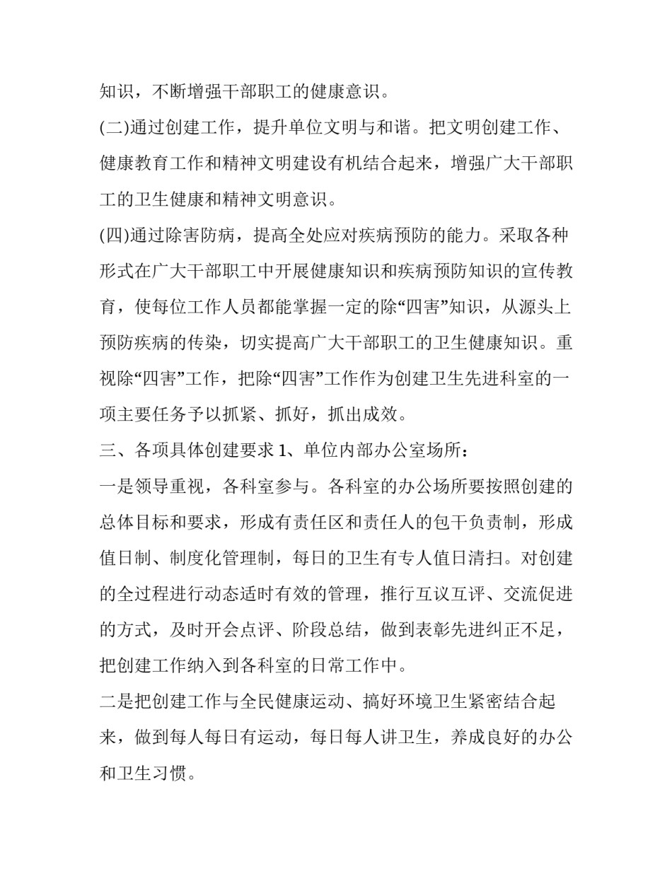 最新单位环卫工作计划(二十一篇)_第2页