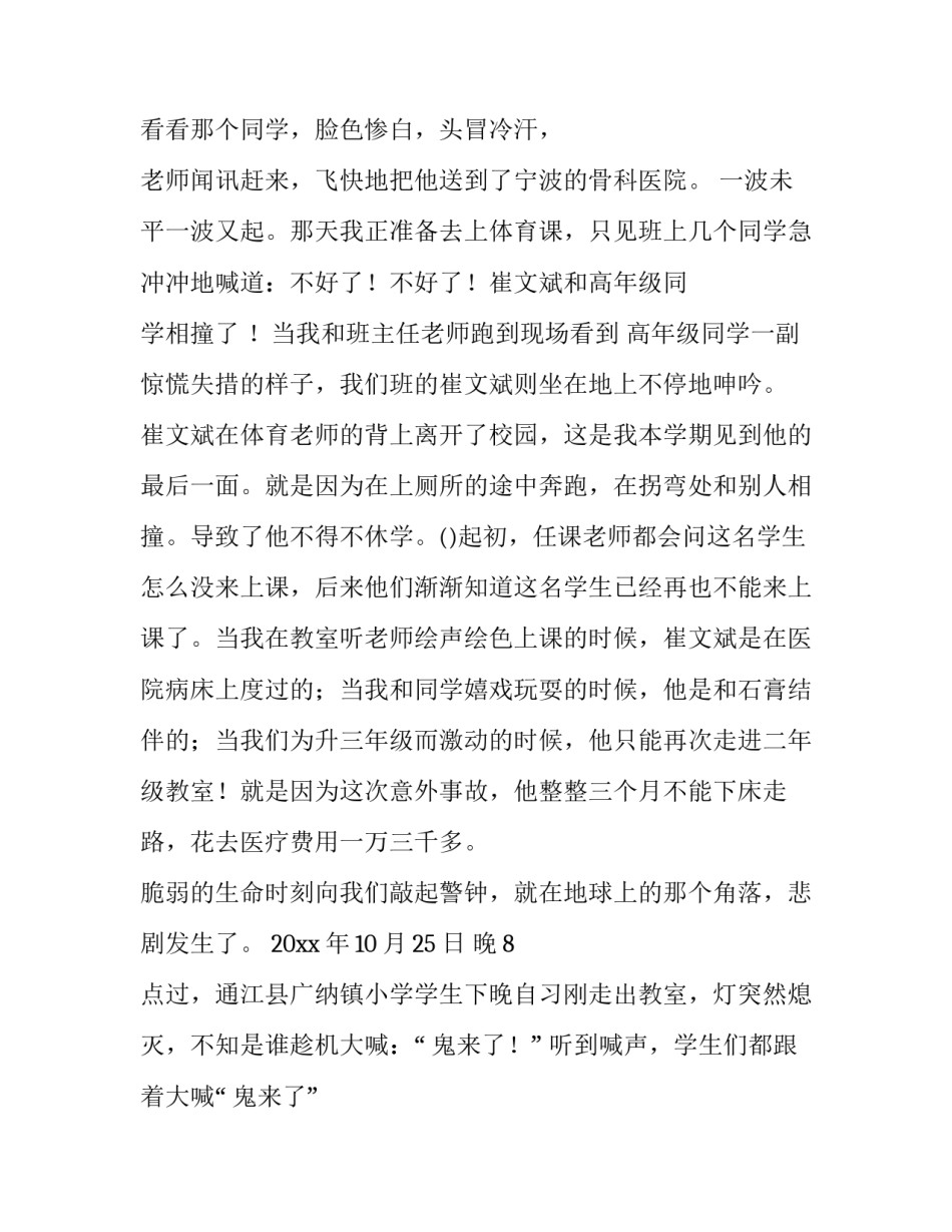 2023年平安校园演讲稿(优质9篇)_第3页