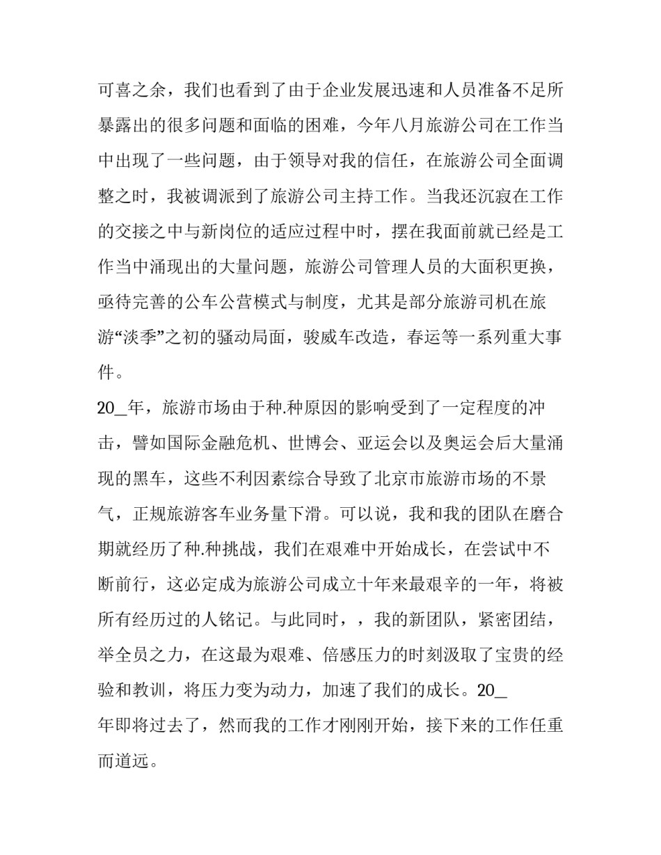 历年真题解析真题写作真题通用 历年真题与模拟题库(五篇)_第2页
