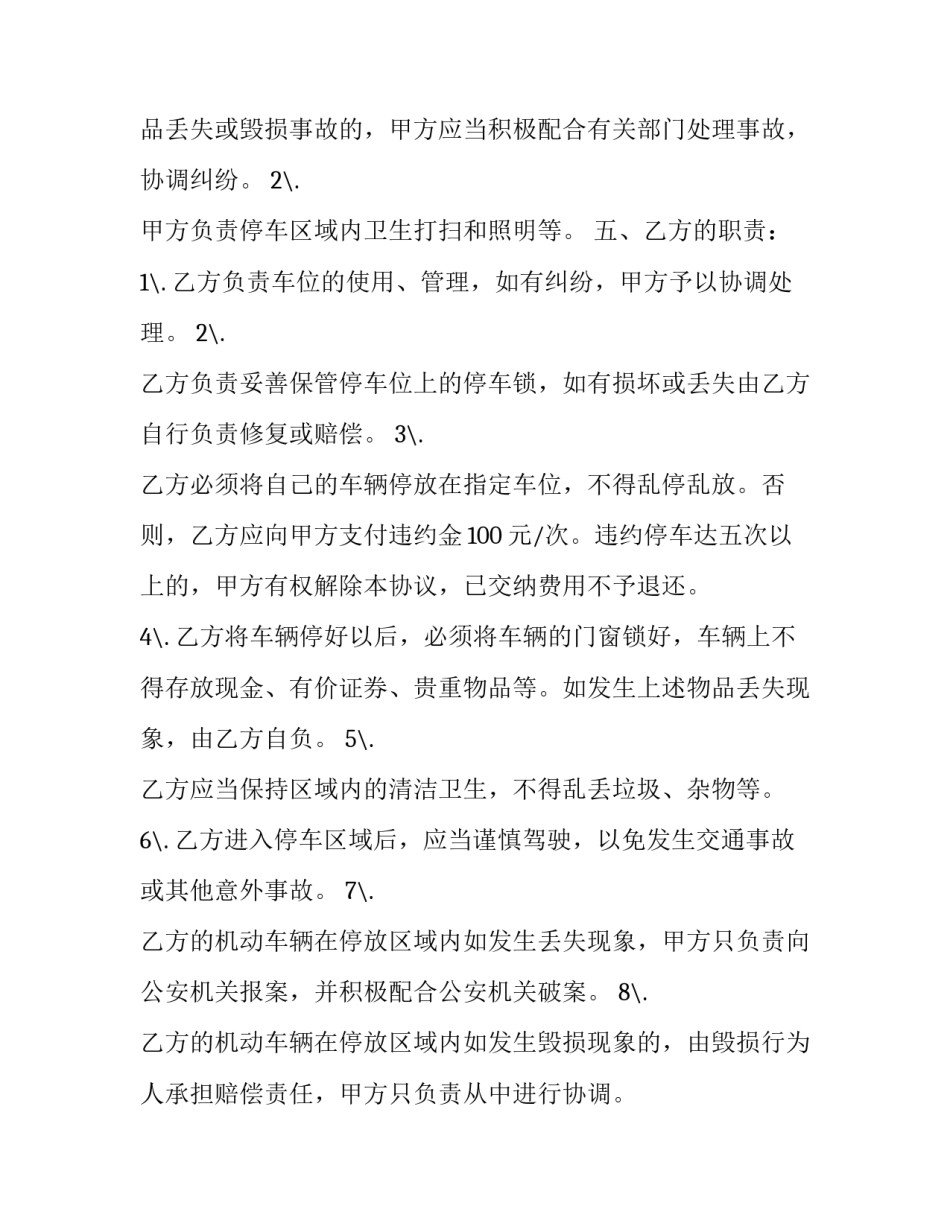 2023年小区机动车位服务合同 小区停车位租赁合同(三篇)_第2页