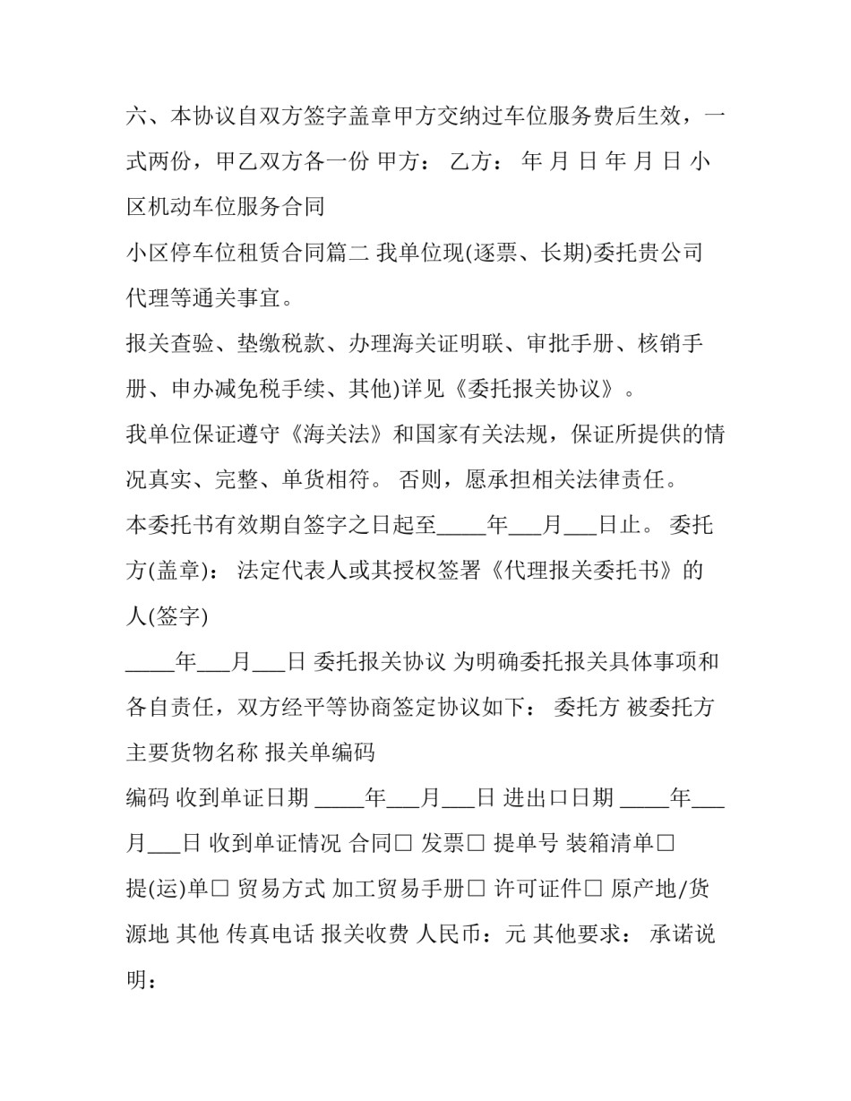 2023年小区机动车位服务合同 小区停车位租赁合同(三篇)_第3页
