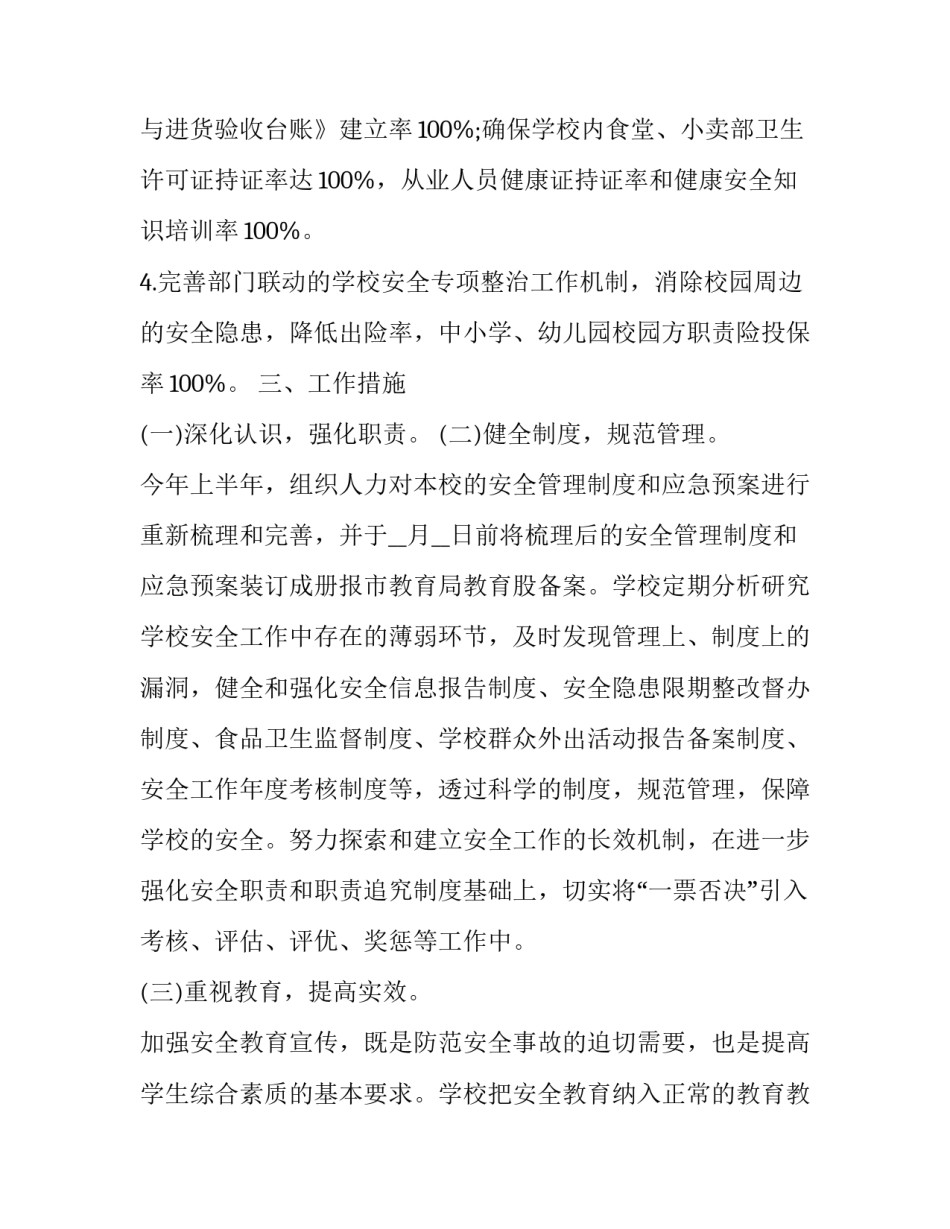 最新学校安全台帐工作计划 学校安全台账管理制度(41篇)_第2页