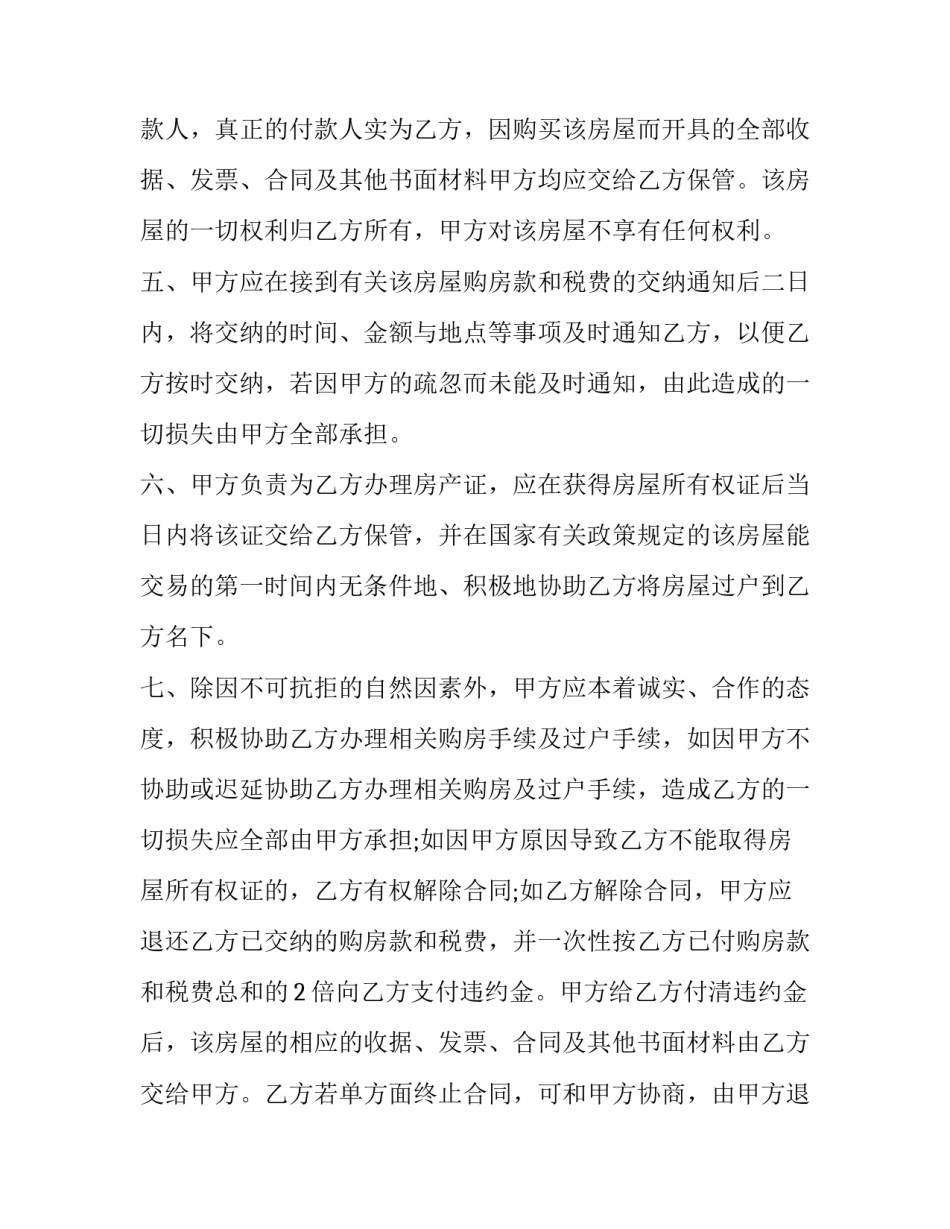 团购房指标转让协议书(3篇)_第2页