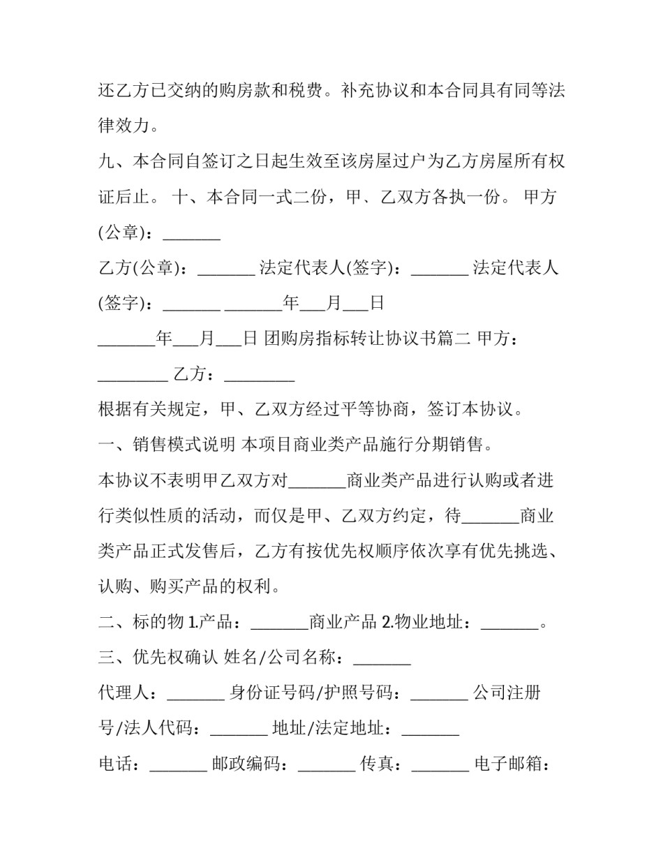 团购房指标转让协议书(3篇)_第3页