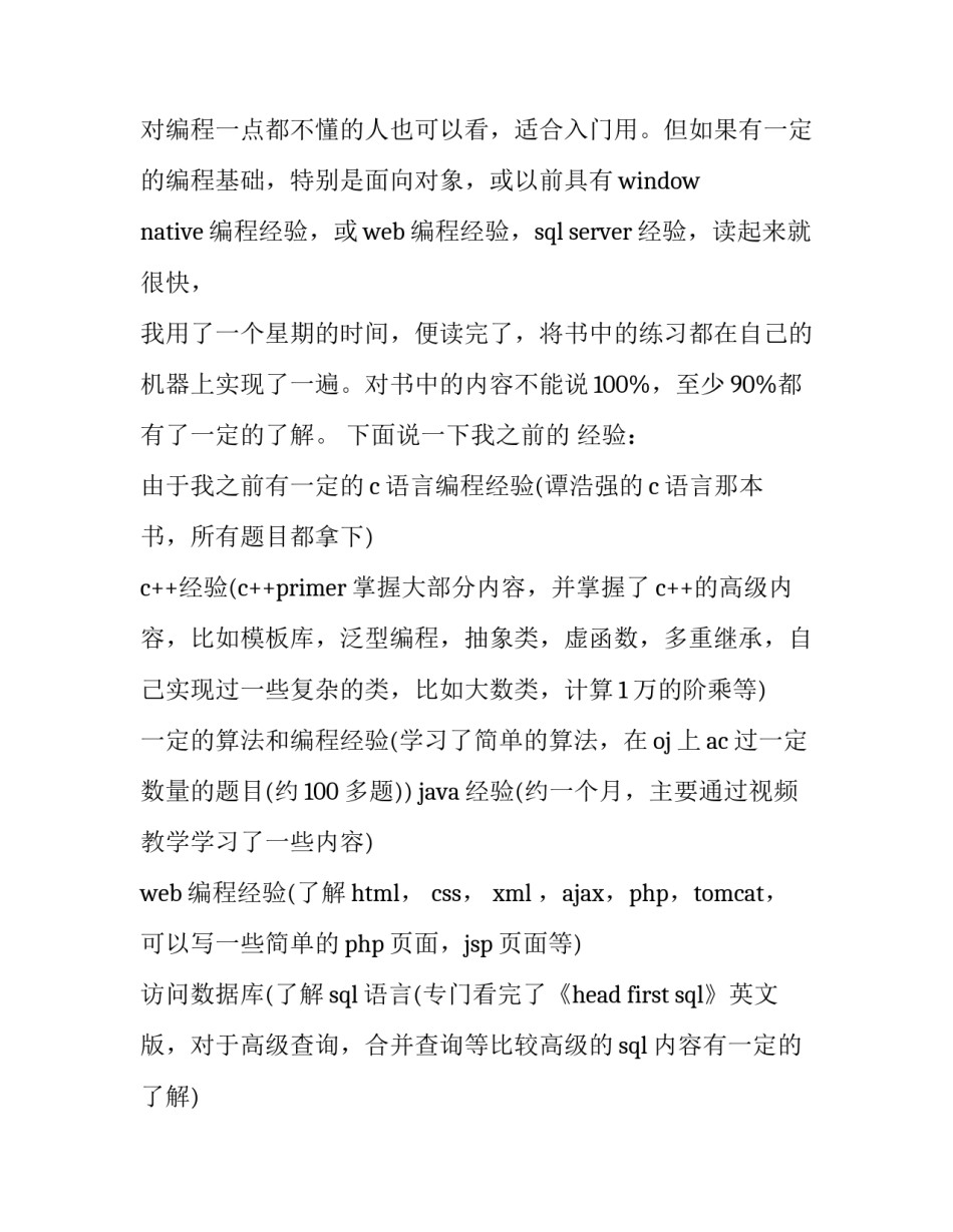 c语言学习心得c语言程序设计心得怎么写 C语言程序设计心得体会(9篇)_第3页