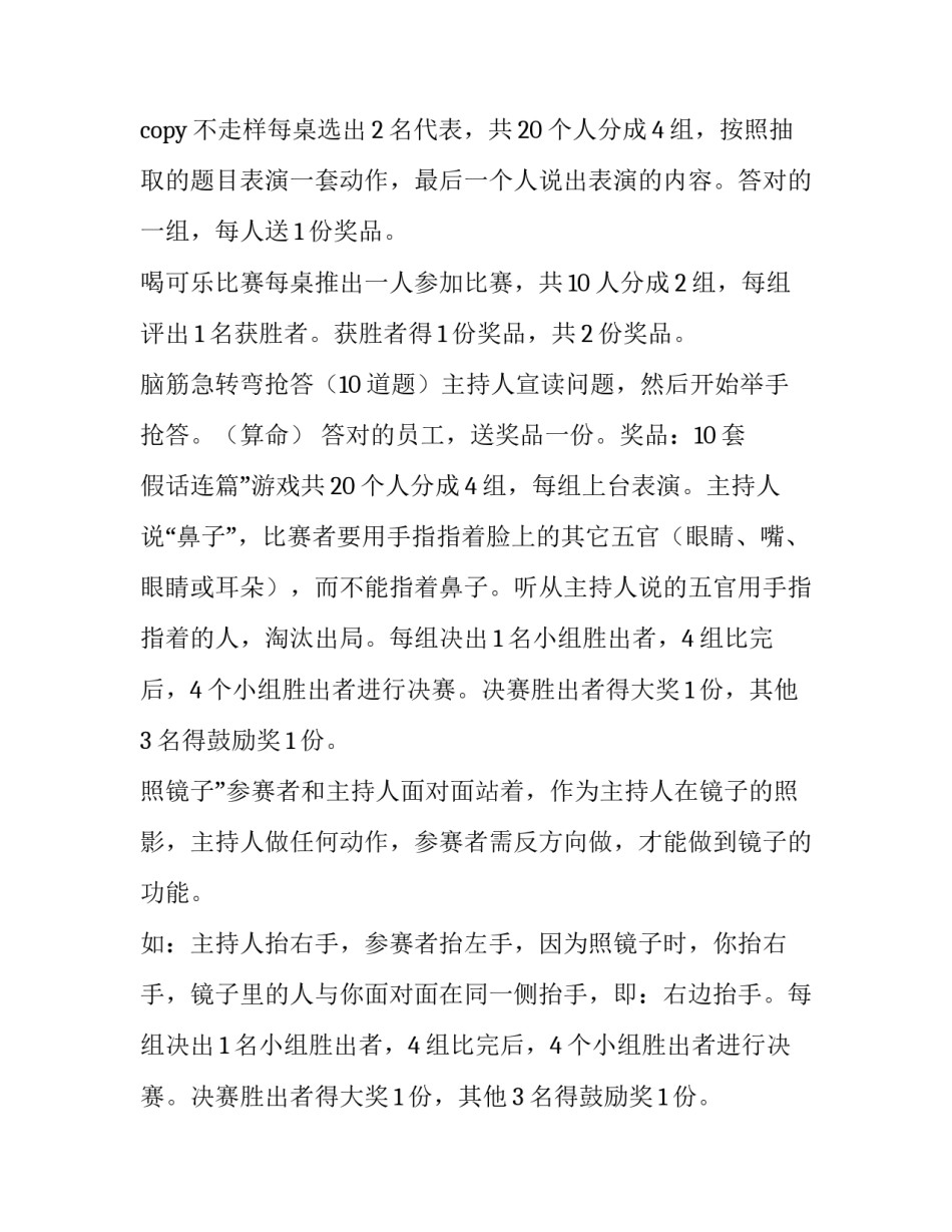 2023年企业迎新晚会策划方案 2023迎新年晚会策划书(三篇)_第2页