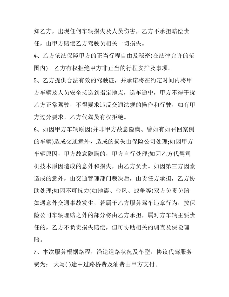 最新快递运输服务合同 快递运单及快递服务合同(3篇)_第2页