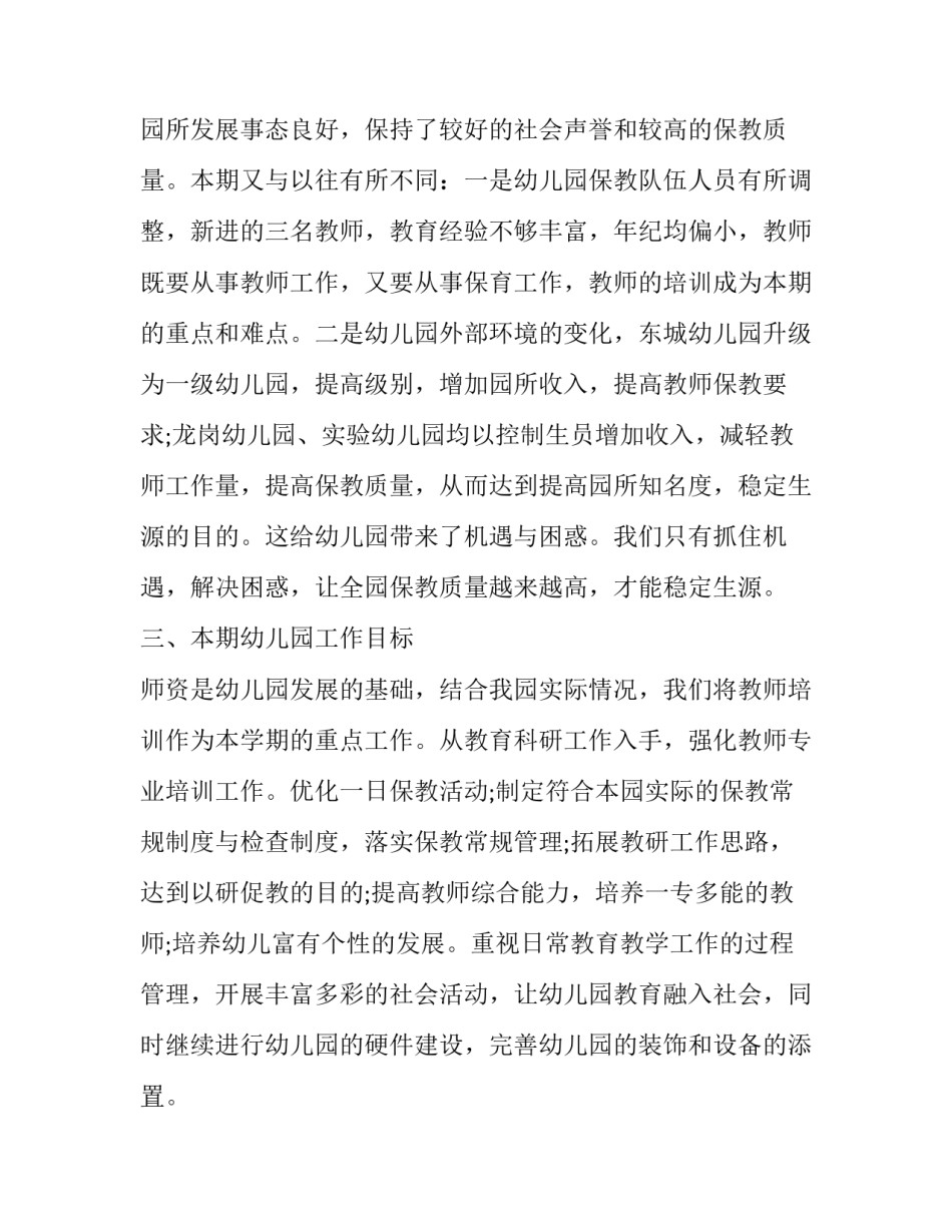 最新幼儿园小班年度工作计划总结(22篇)_第2页