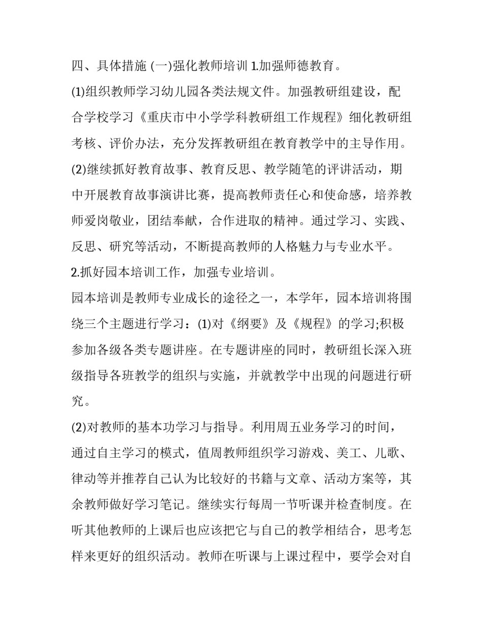 最新幼儿园小班年度工作计划总结(22篇)_第3页