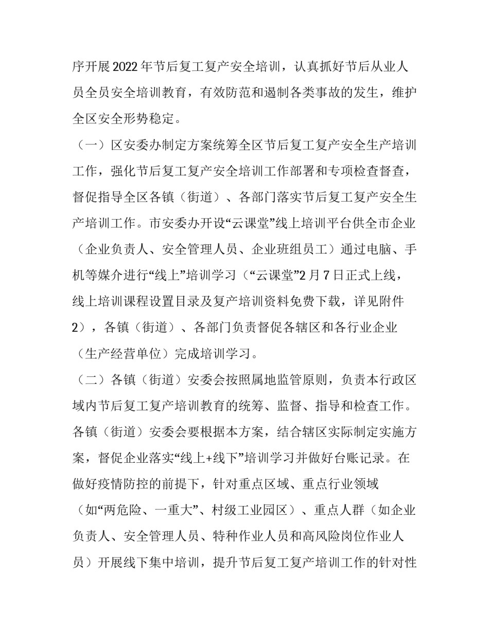 疫情期间施工专项方案 春节期间专项施工方案(优秀6篇)_第2页