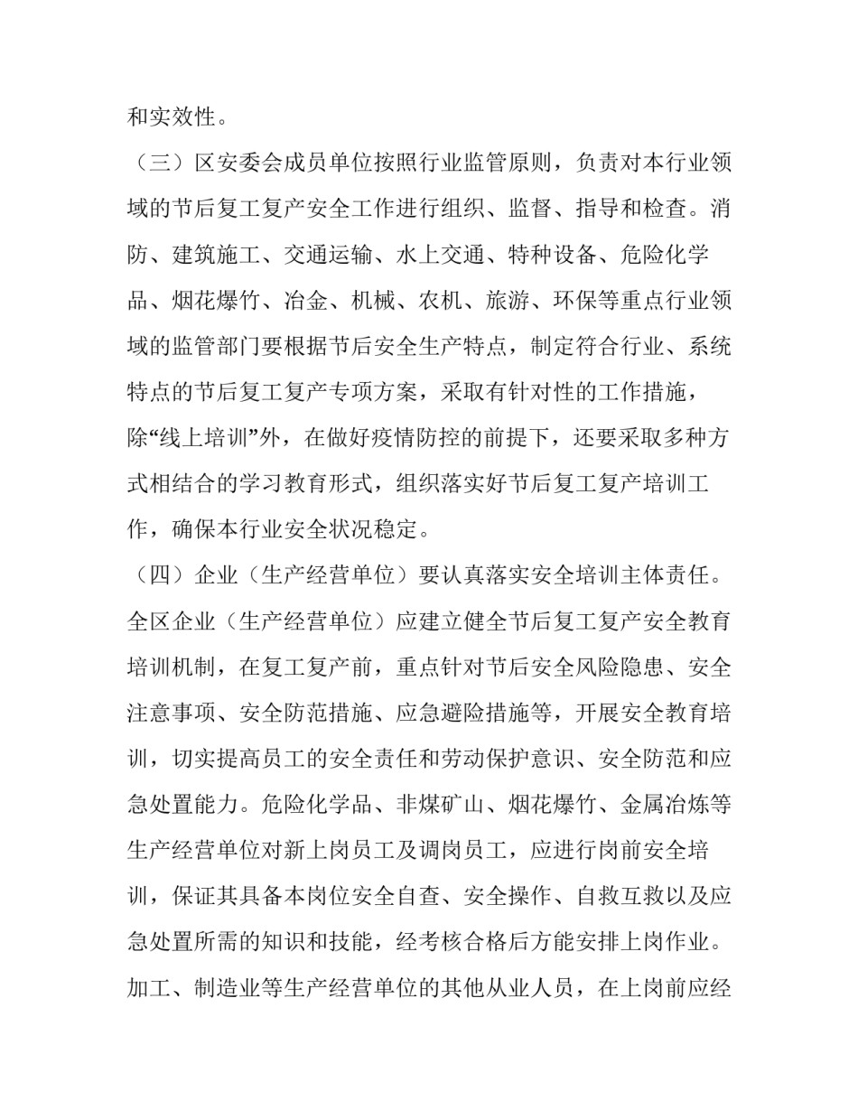 疫情期间施工专项方案 春节期间专项施工方案(优秀6篇)_第3页