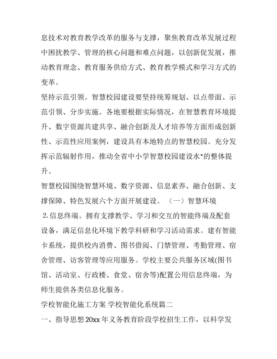学校智能化施工方案 学校智能化系统(59篇)_第2页