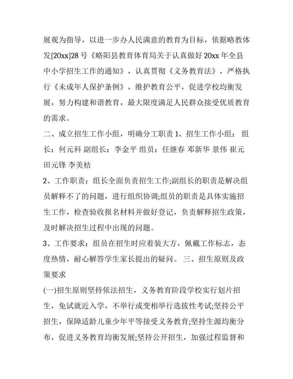 学校智能化施工方案 学校智能化系统(59篇)_第3页