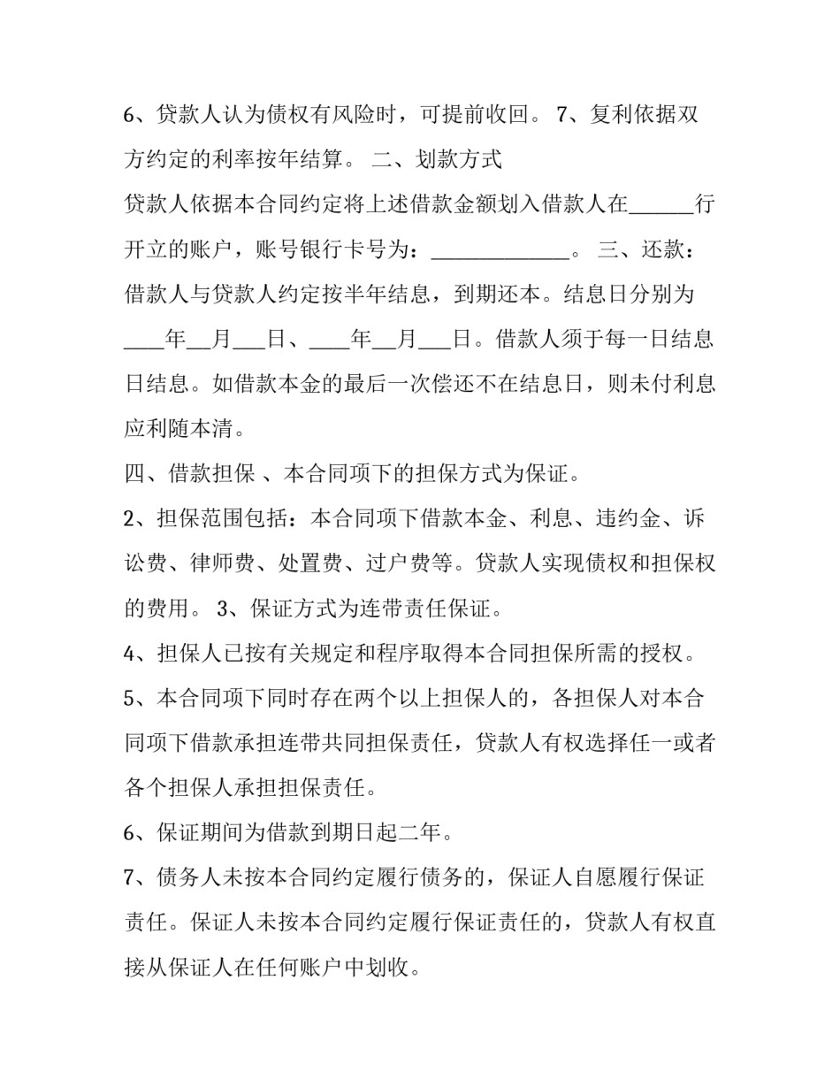 最新民间个人借贷钱财合同书 民间个人借款合同(二十一篇)_第2页