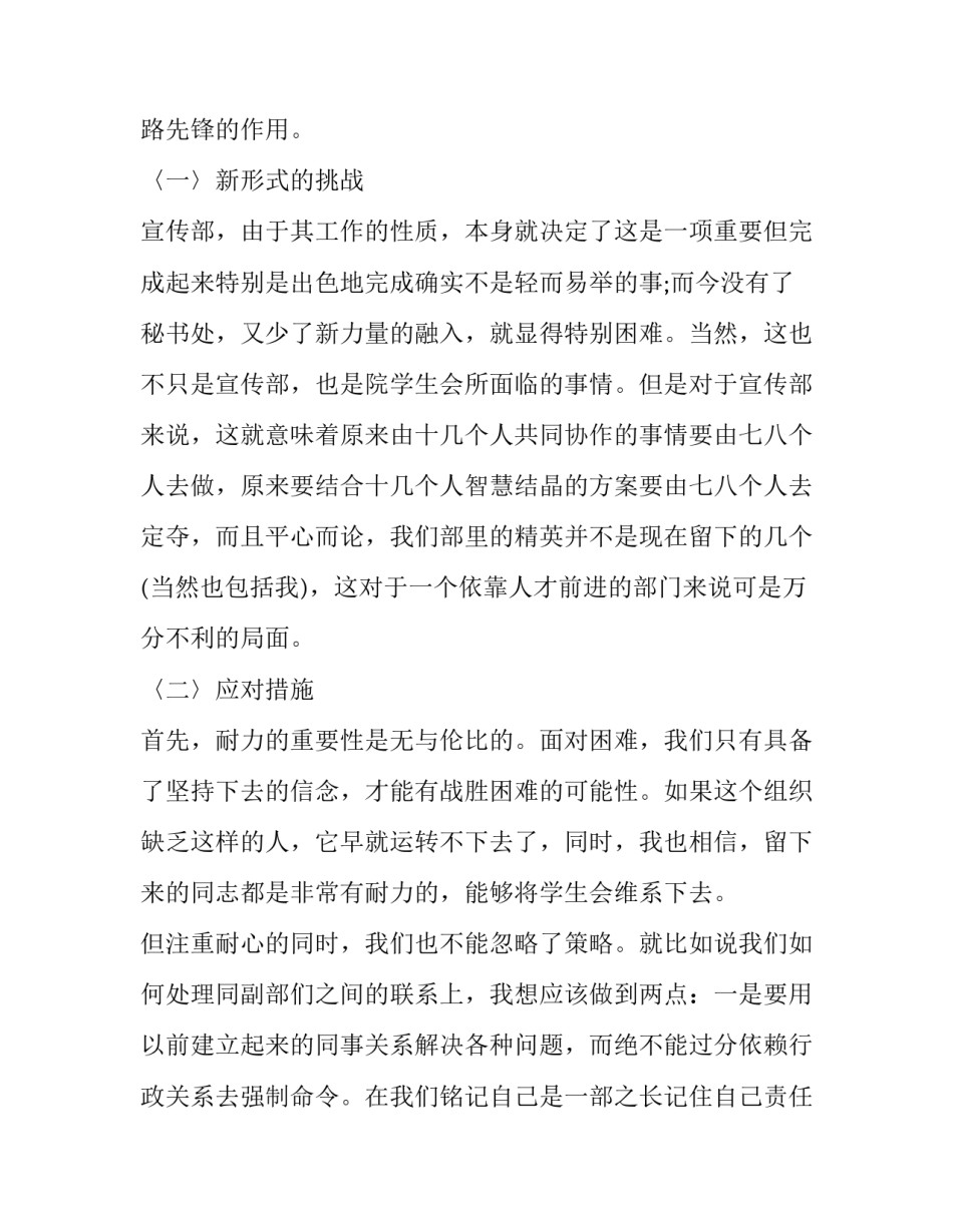 通讯部部长的工作计划和目标(68篇)_第2页