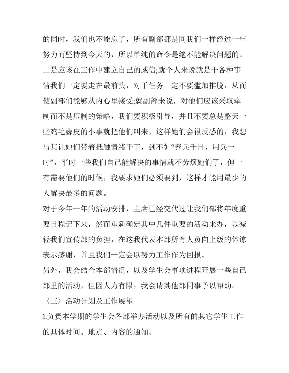 通讯部部长的工作计划和目标(68篇)_第3页