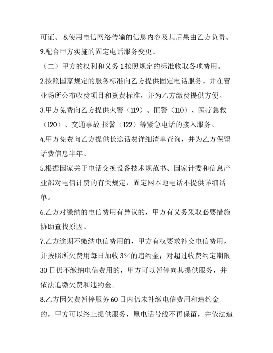 通信服务合同纠纷 通信服务合同怎么签(8篇)_第2页