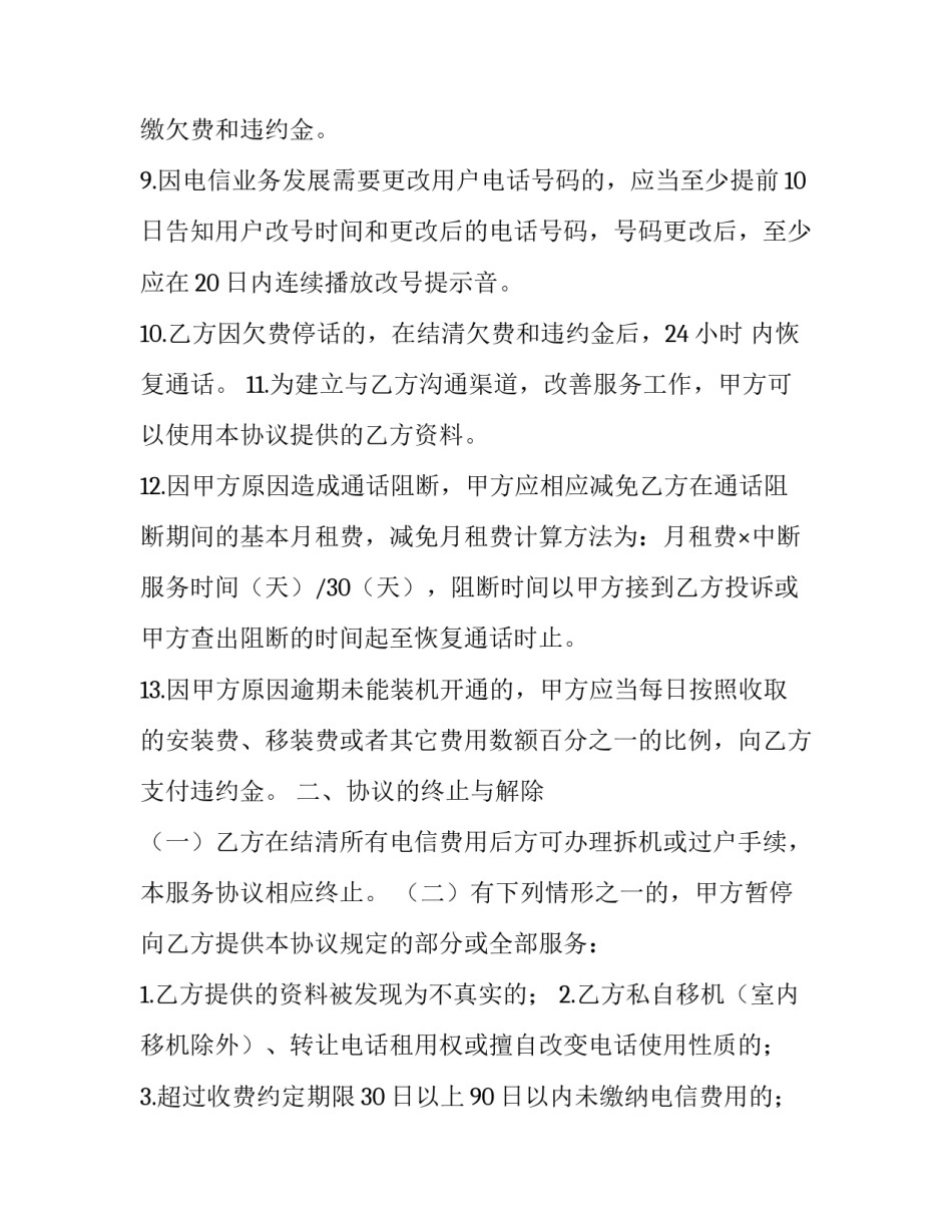 通信服务合同纠纷 通信服务合同怎么签(8篇)_第3页