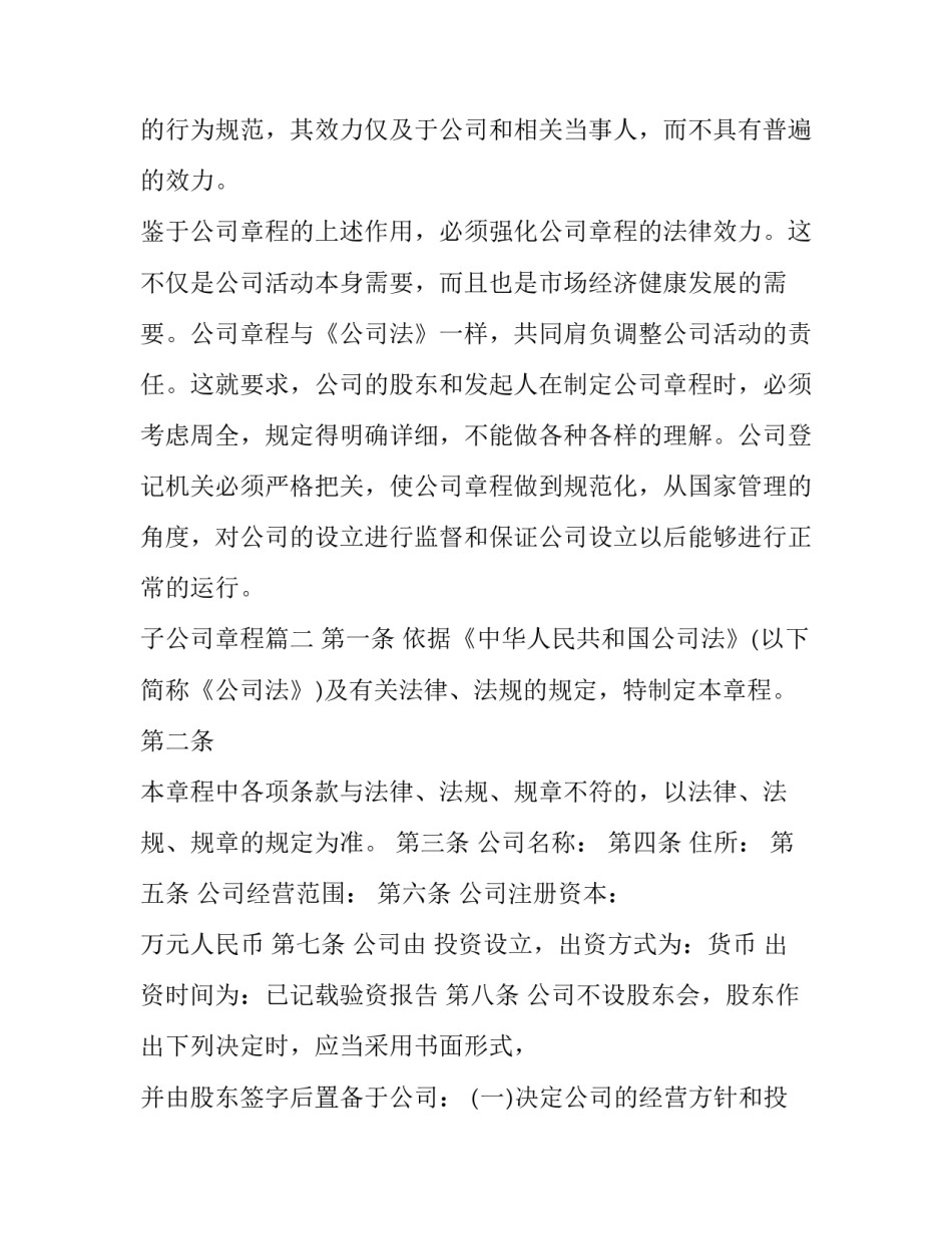 最新子公司章程(3篇)_第2页