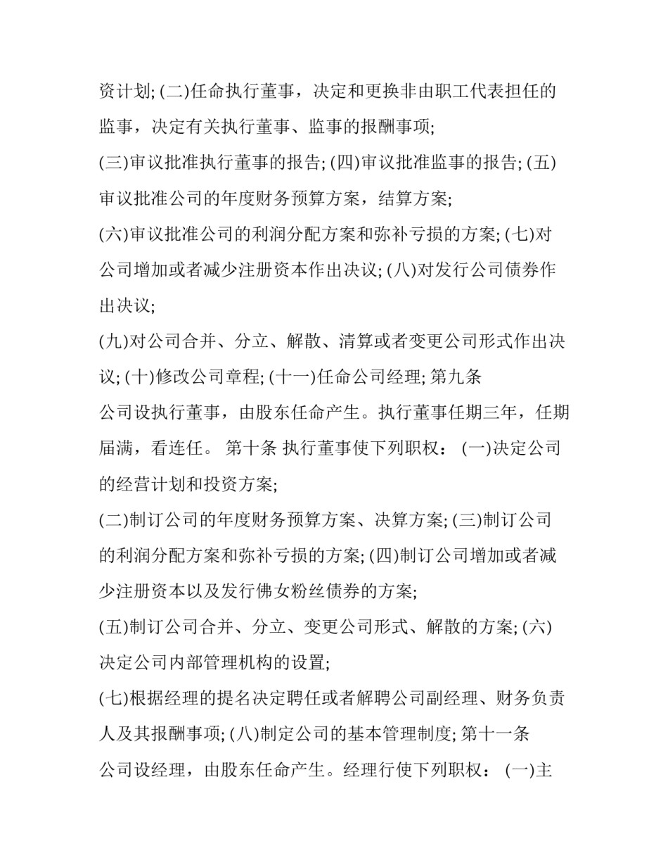 最新子公司章程(3篇)_第3页