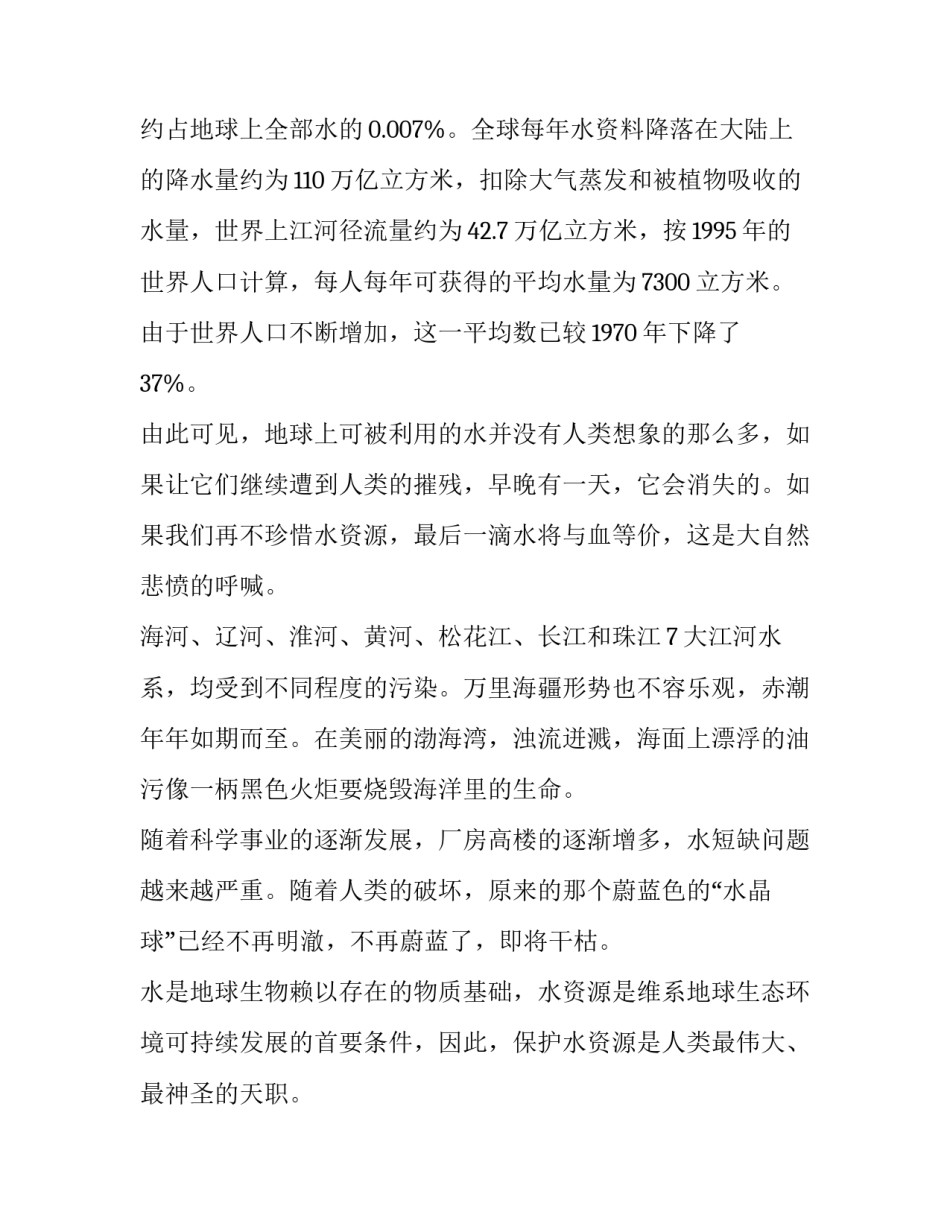 2023年珍惜水资源的演讲稿150字 珍惜水资源演讲稿450字(十篇)_第2页