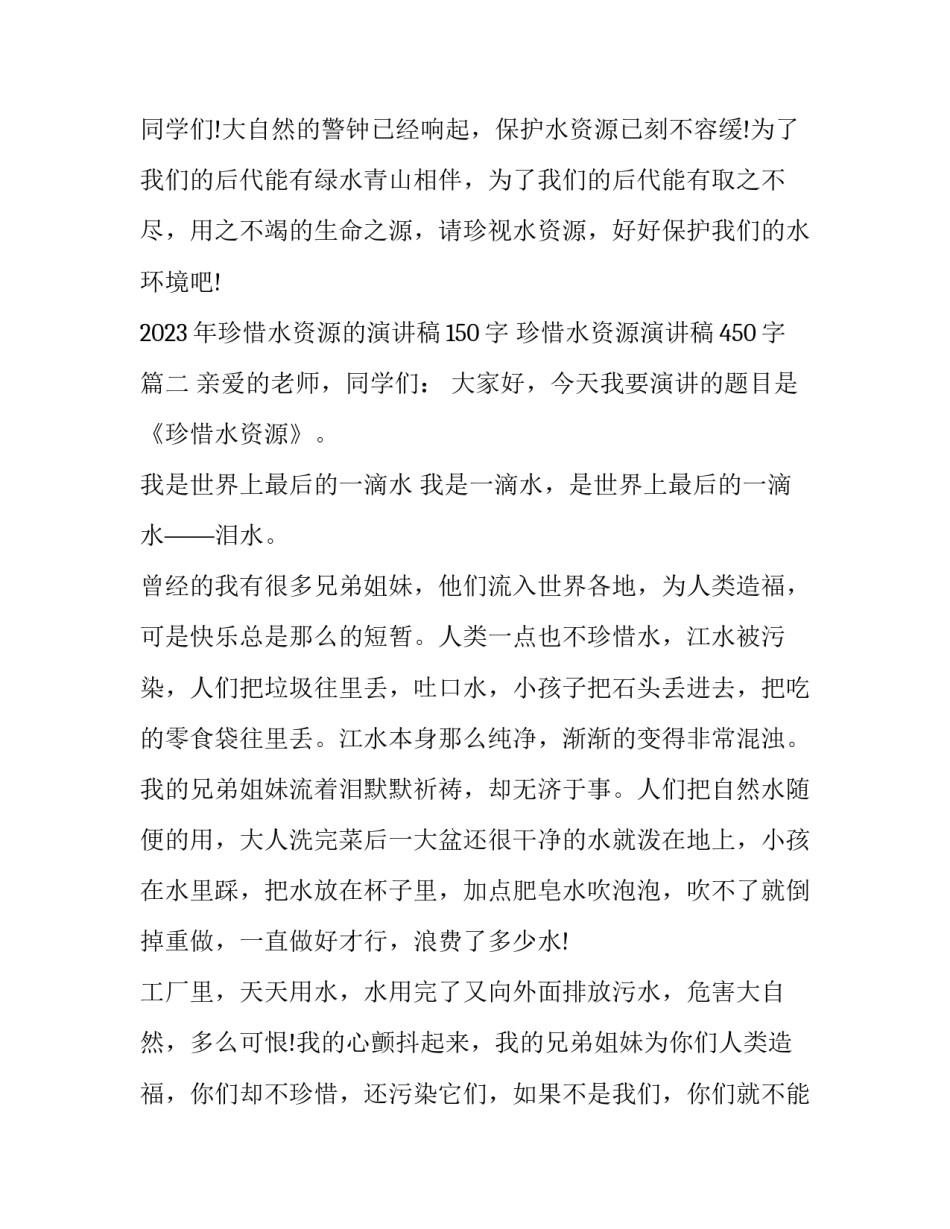 2023年珍惜水资源的演讲稿150字 珍惜水资源演讲稿450字(十篇)_第3页