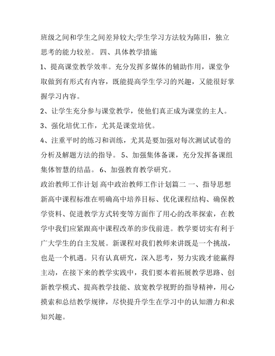 政治教师工作计划 高中政治教师工作计划(十三篇)_第2页