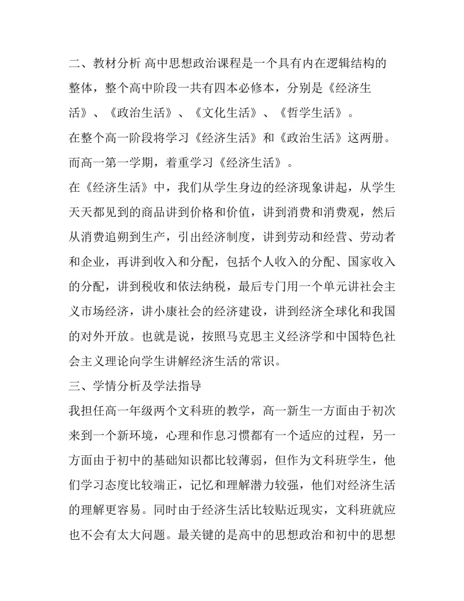 政治教师工作计划 高中政治教师工作计划(十三篇)_第3页