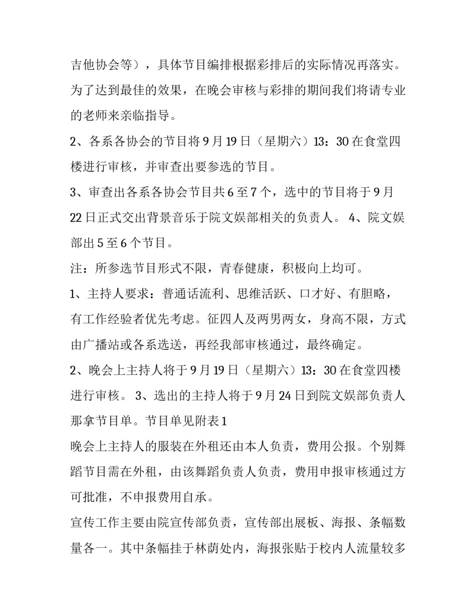 最新大学的迎新晚会策划案(14篇)_第2页