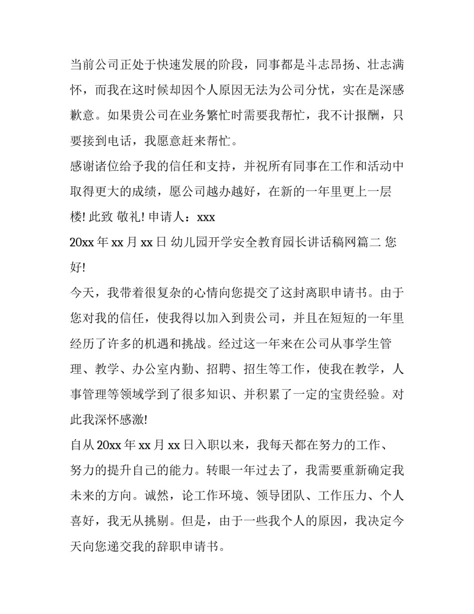 幼儿园开学安全教育园长讲话稿网(大全6篇)_第2页