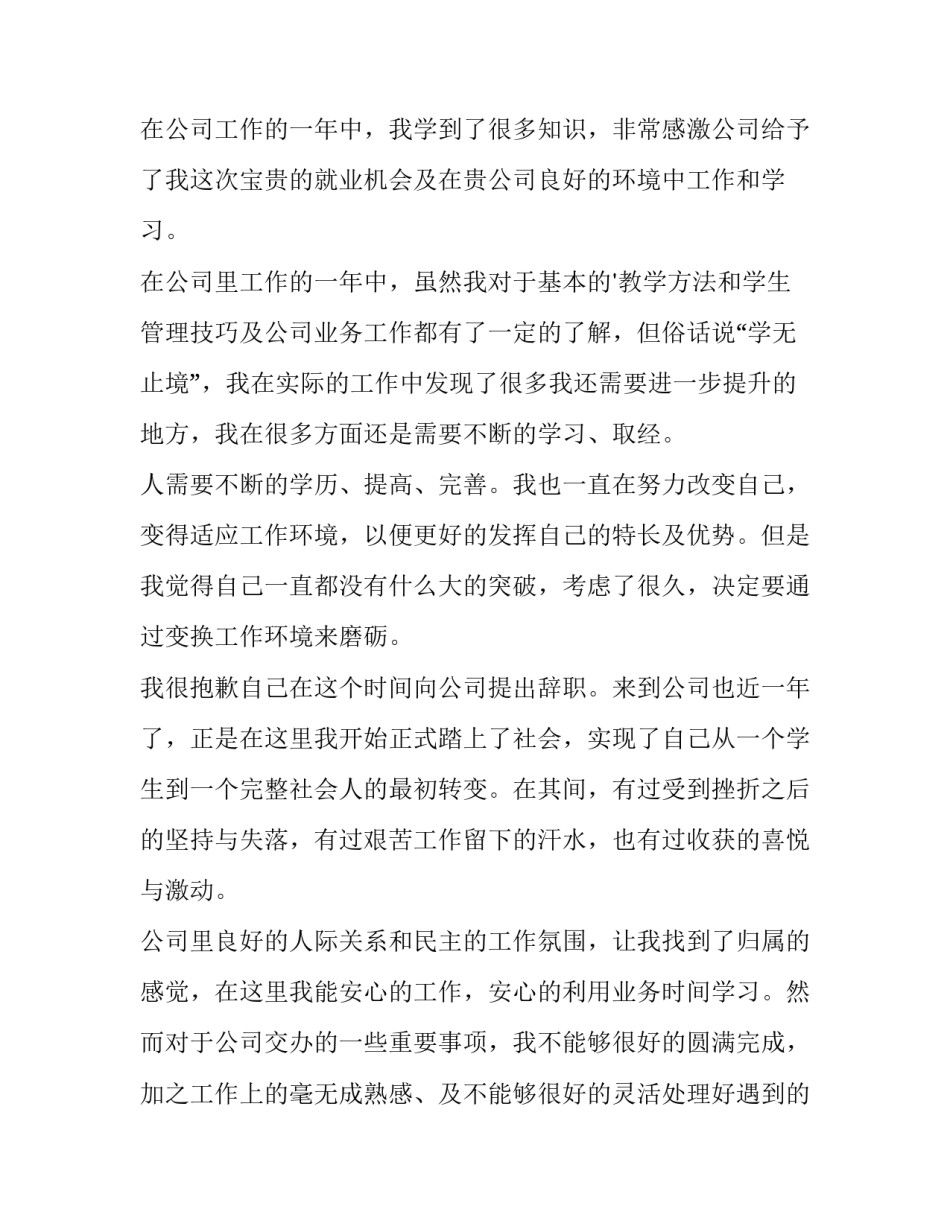 幼儿园开学安全教育园长讲话稿网(大全6篇)_第3页