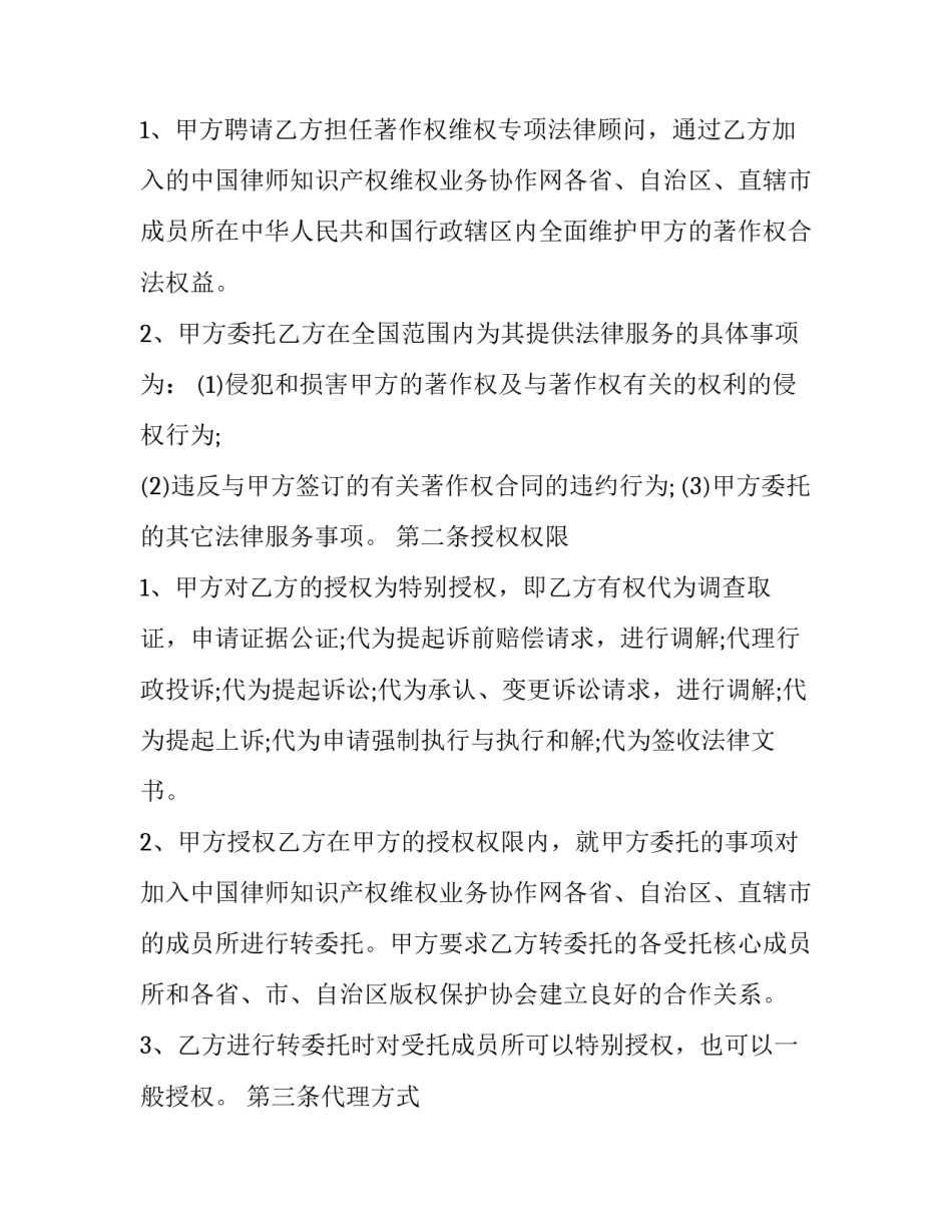 2023年提供法律服务合同(二十一篇)_第2页