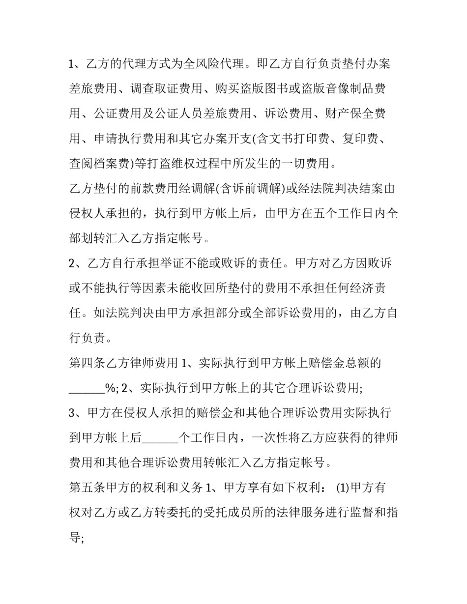 2023年提供法律服务合同(二十一篇)_第3页