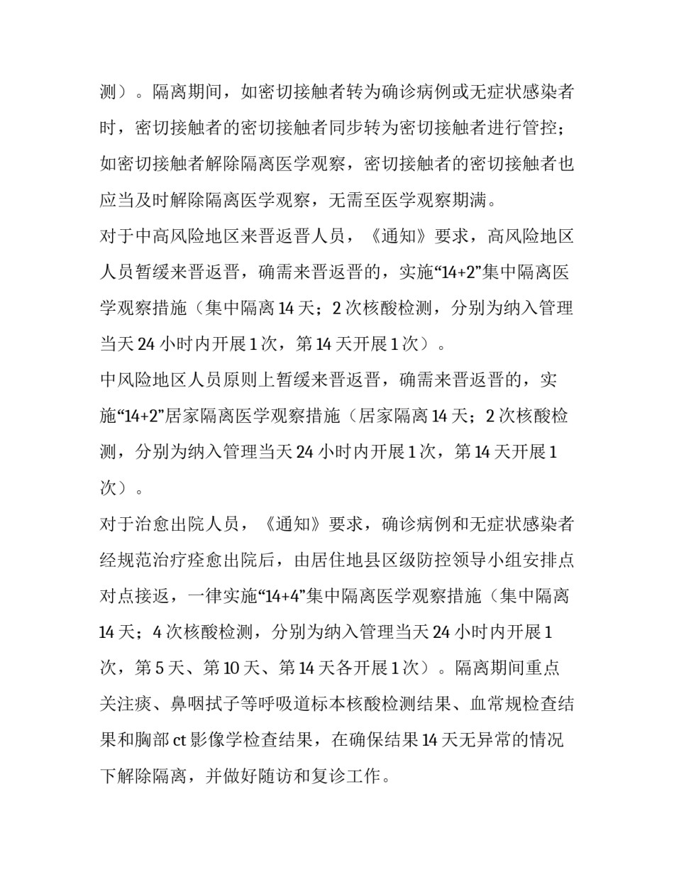 最新疫情过后我的工作计划和目标(18篇)_第2页